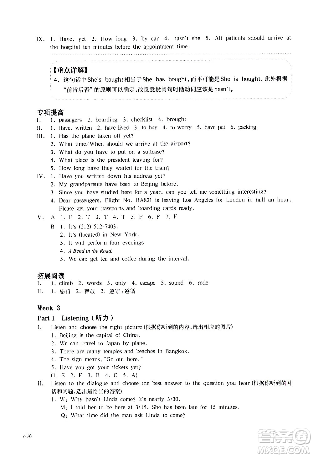 華東師范大學(xué)出版社2021華東師大版一課一練六年級英語增強版第二學(xué)期答案