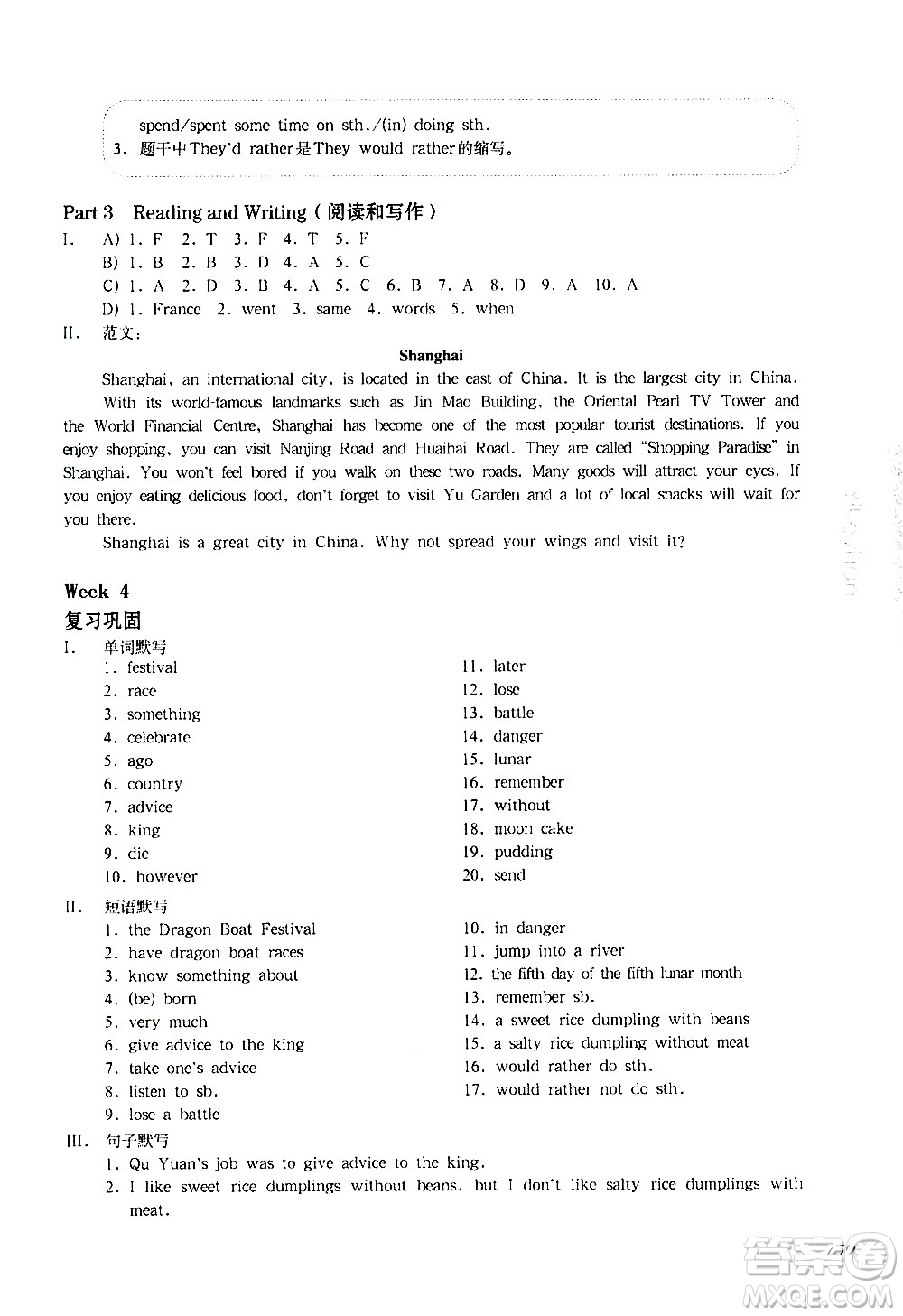 華東師范大學(xué)出版社2021華東師大版一課一練六年級英語增強版第二學(xué)期答案