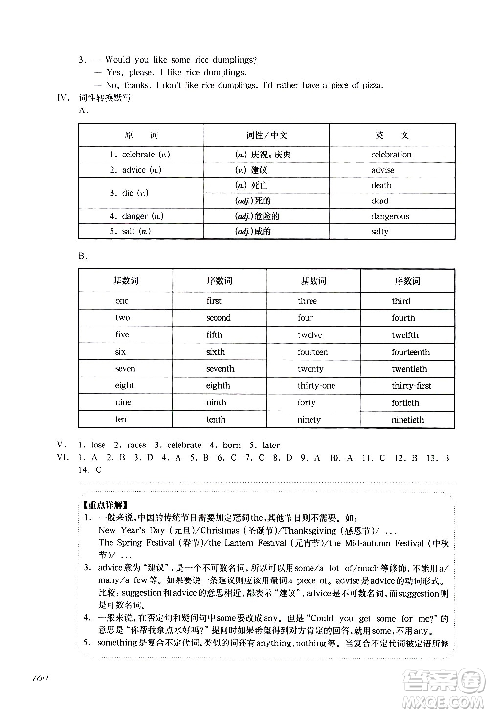 華東師范大學(xué)出版社2021華東師大版一課一練六年級英語增強版第二學(xué)期答案