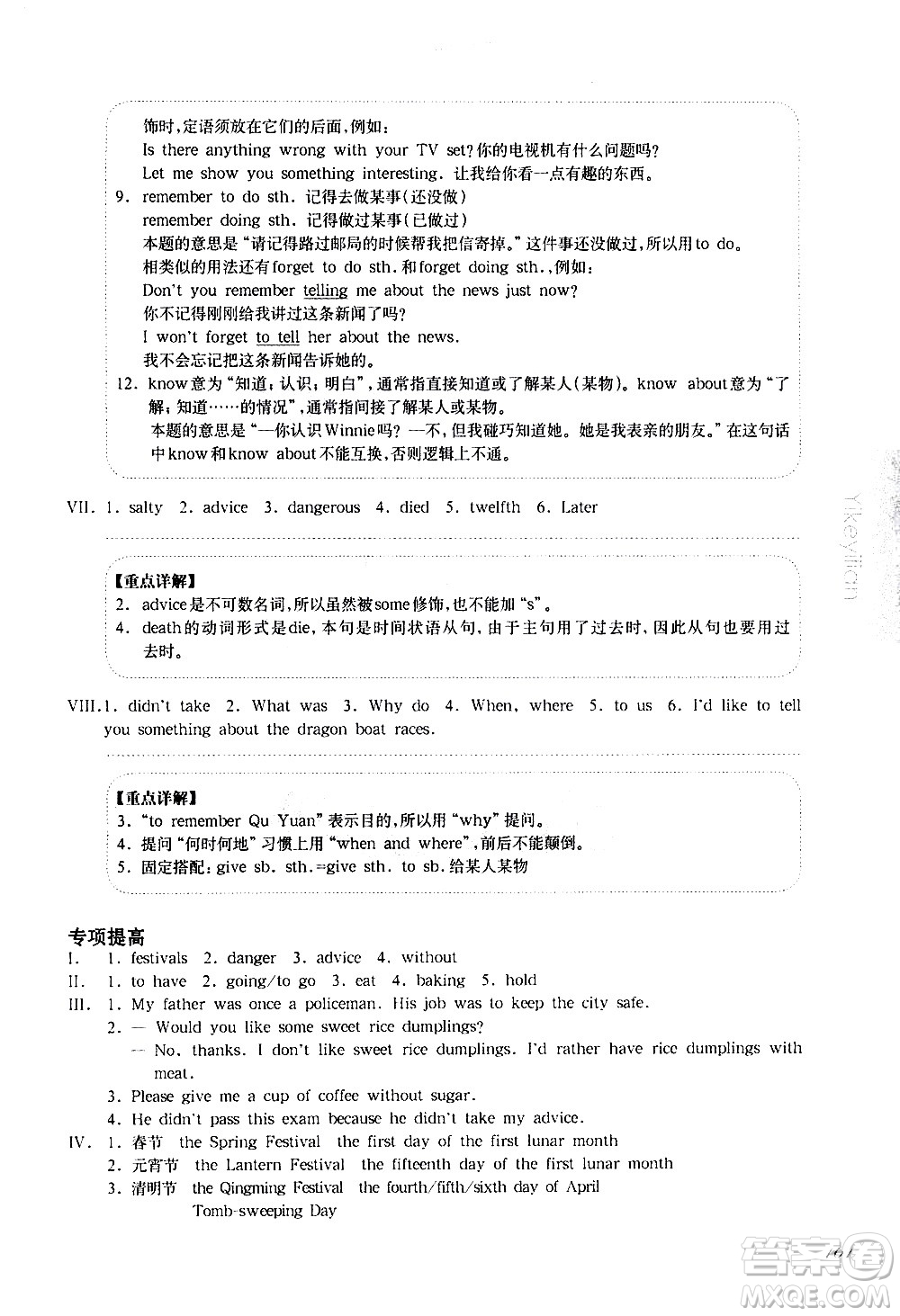 華東師范大學(xué)出版社2021華東師大版一課一練六年級英語增強版第二學(xué)期答案