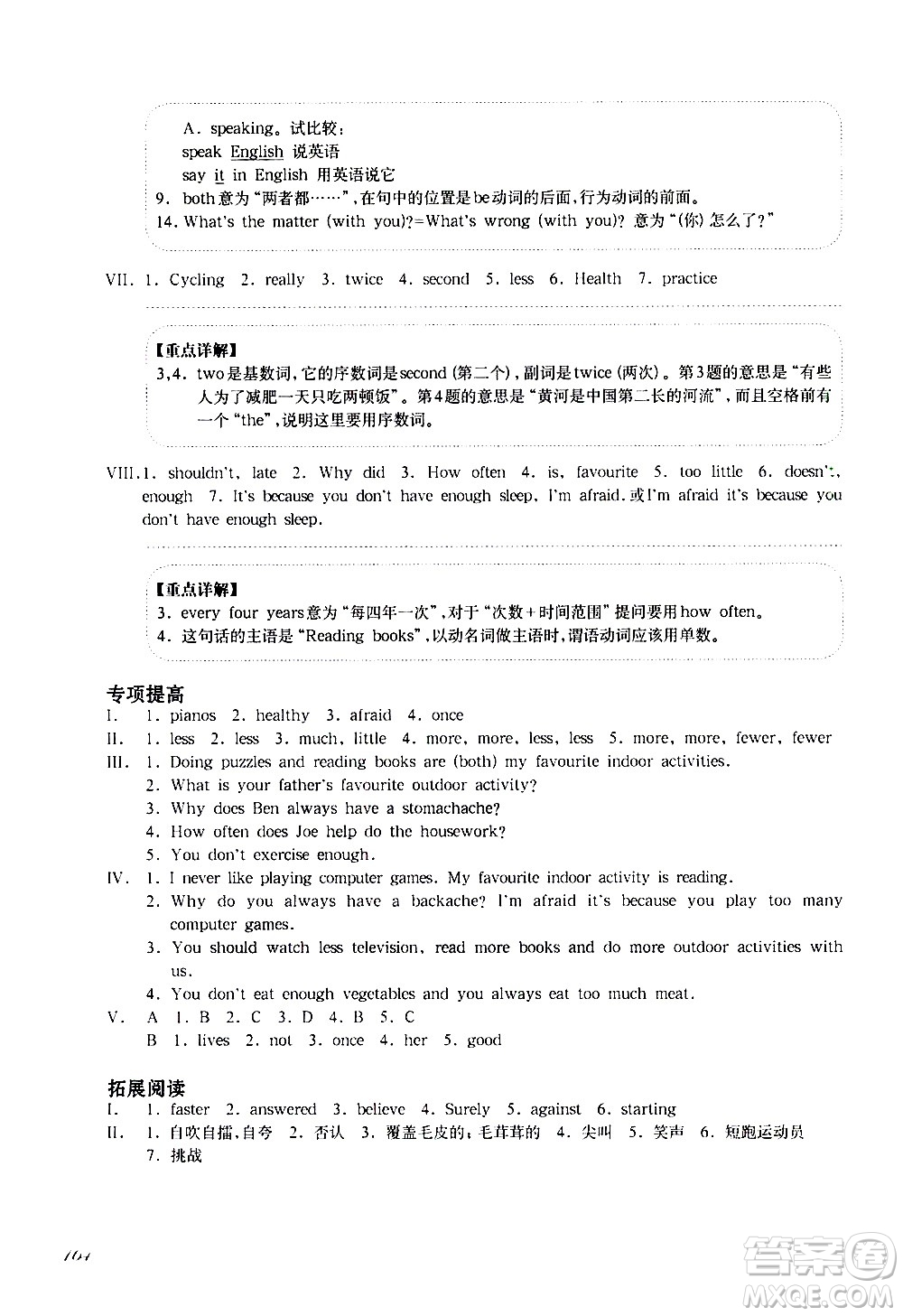 華東師范大學(xué)出版社2021華東師大版一課一練六年級英語增強版第二學(xué)期答案