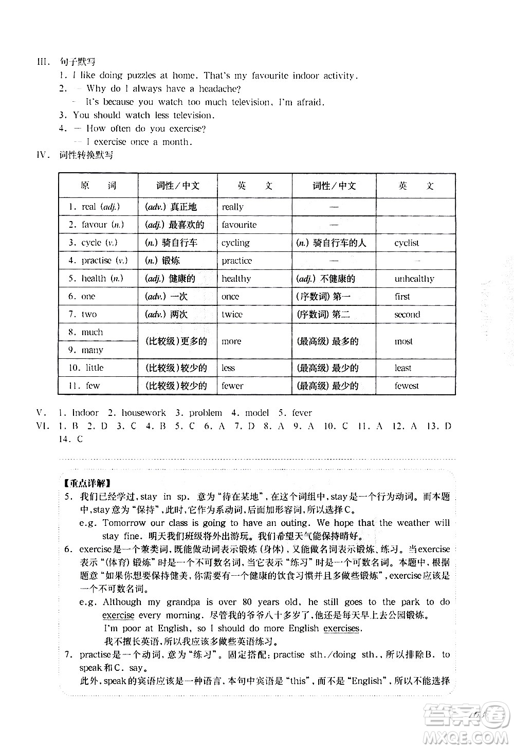 華東師范大學(xué)出版社2021華東師大版一課一練六年級英語增強版第二學(xué)期答案