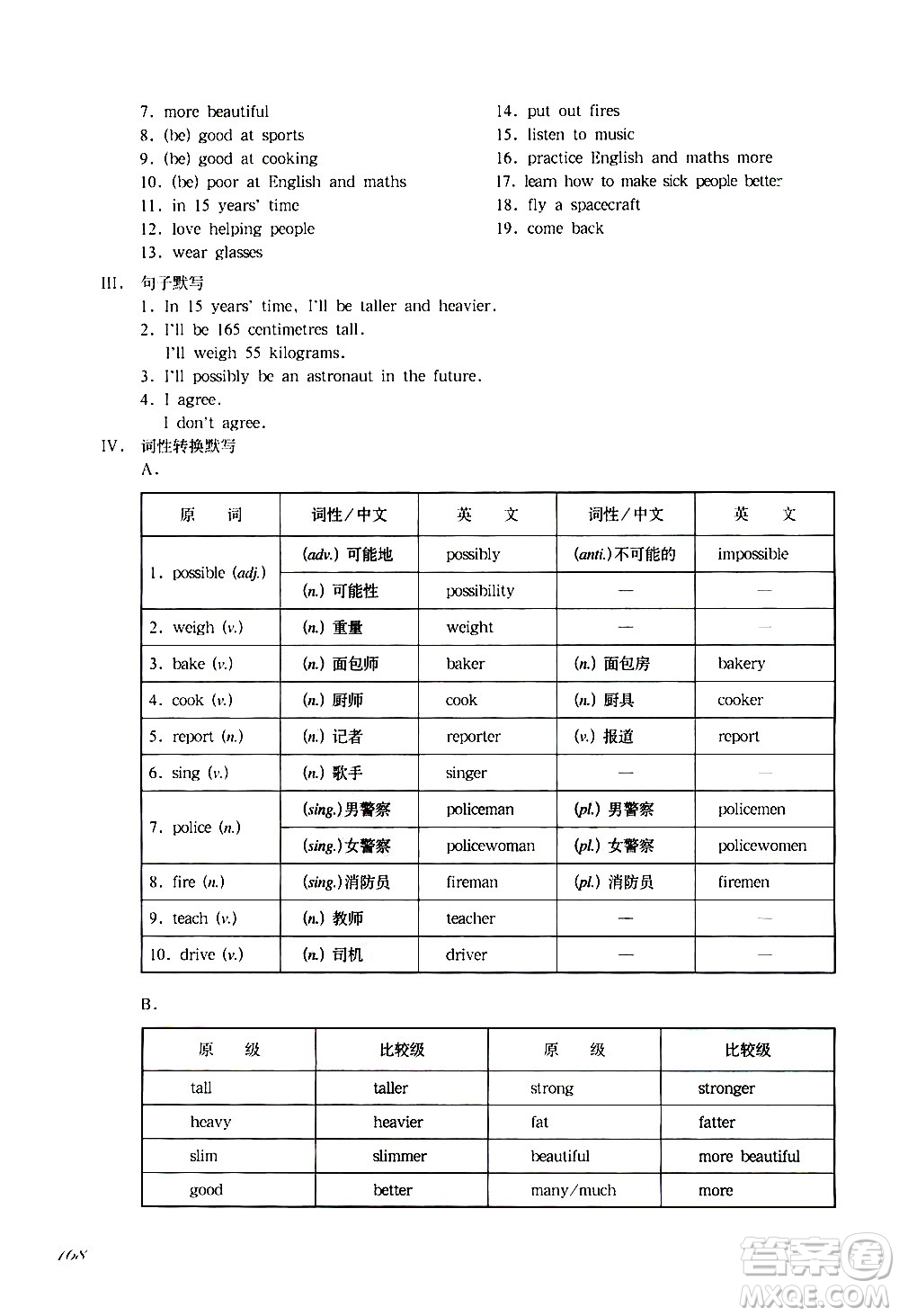 華東師范大學(xué)出版社2021華東師大版一課一練六年級英語增強版第二學(xué)期答案
