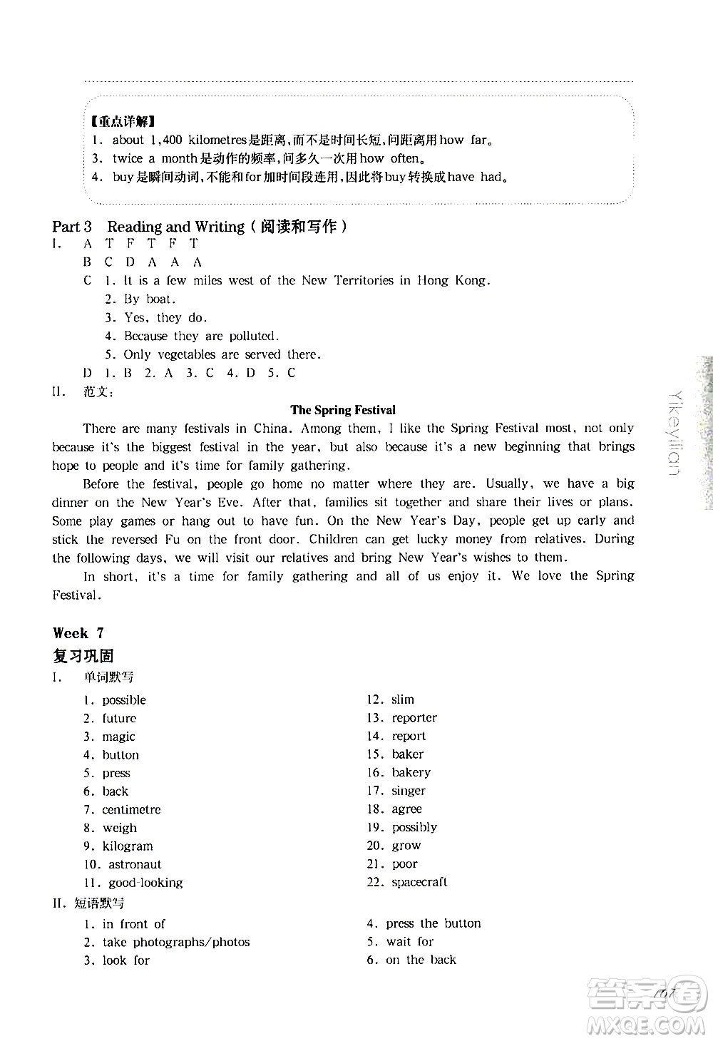 華東師范大學(xué)出版社2021華東師大版一課一練六年級英語增強版第二學(xué)期答案