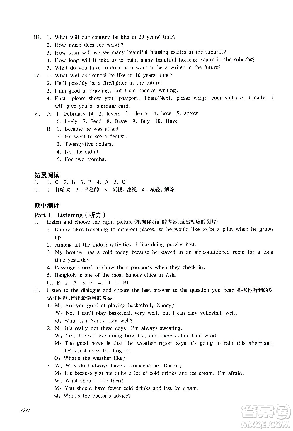 華東師范大學(xué)出版社2021華東師大版一課一練六年級英語增強版第二學(xué)期答案