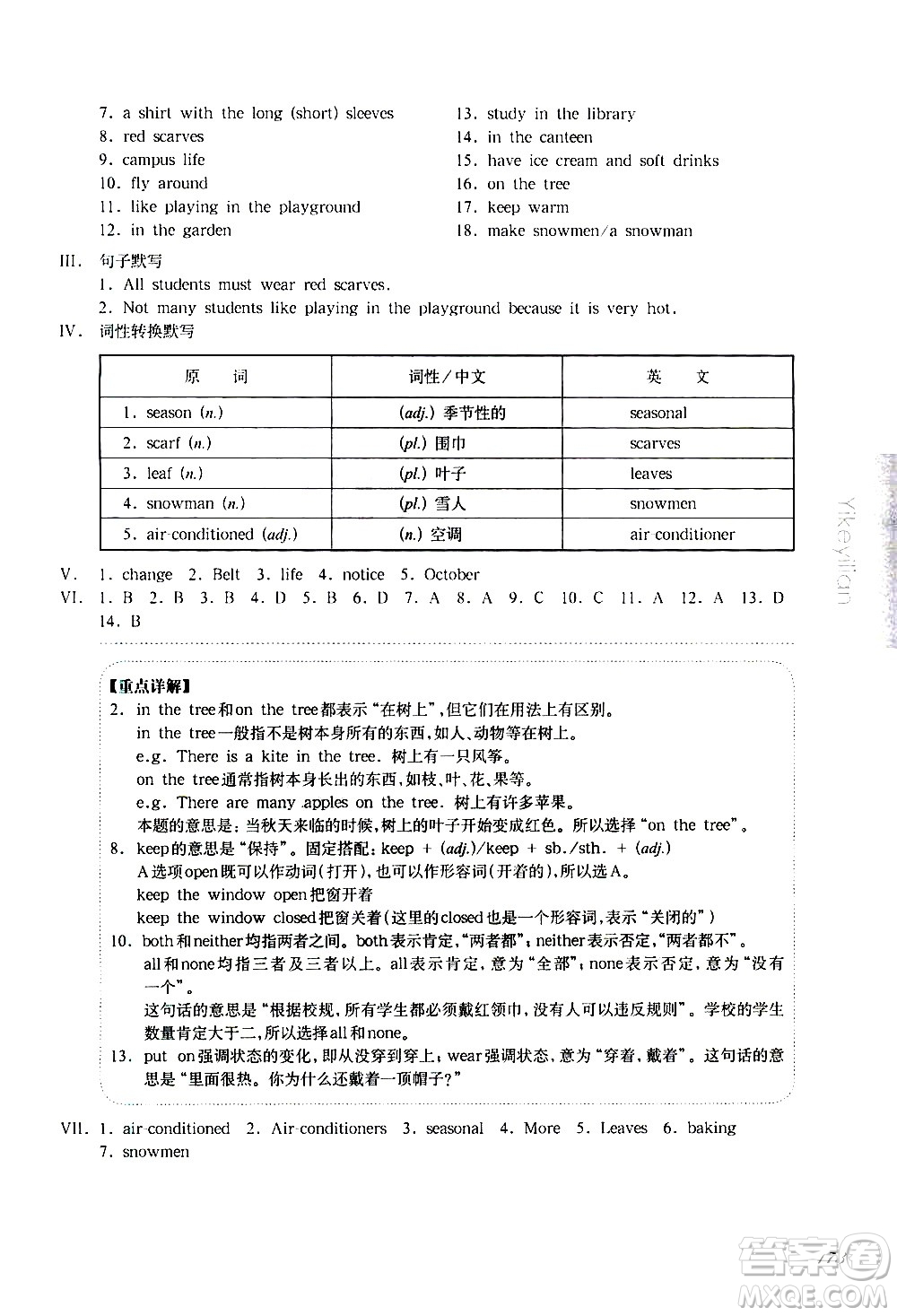 華東師范大學(xué)出版社2021華東師大版一課一練六年級英語增強版第二學(xué)期答案