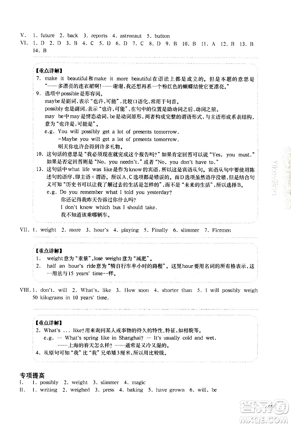 華東師范大學(xué)出版社2021華東師大版一課一練六年級英語增強版第二學(xué)期答案