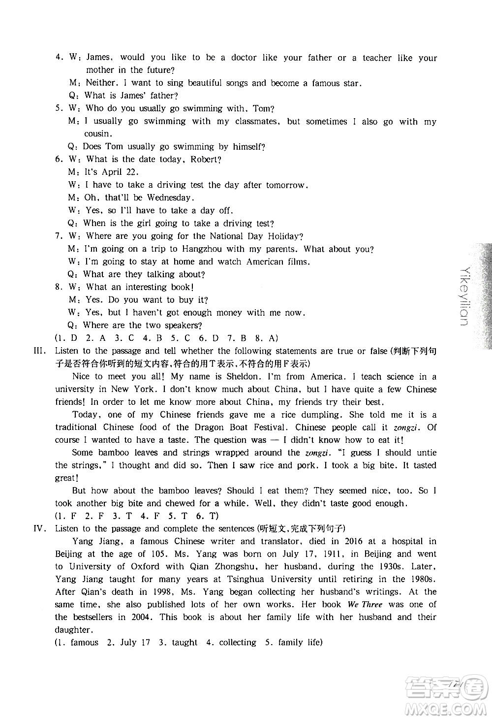 華東師范大學(xué)出版社2021華東師大版一課一練六年級英語增強版第二學(xué)期答案