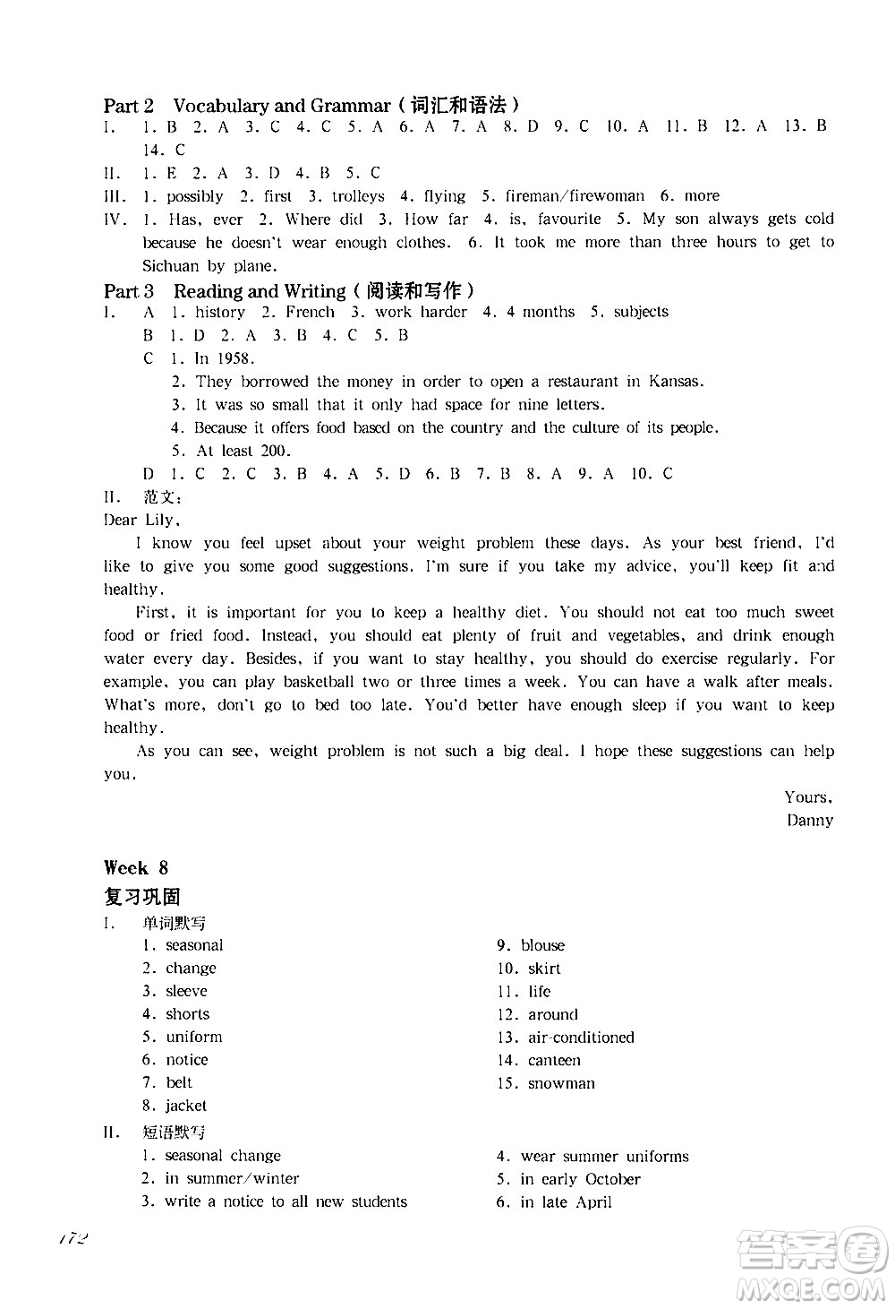 華東師范大學(xué)出版社2021華東師大版一課一練六年級英語增強版第二學(xué)期答案