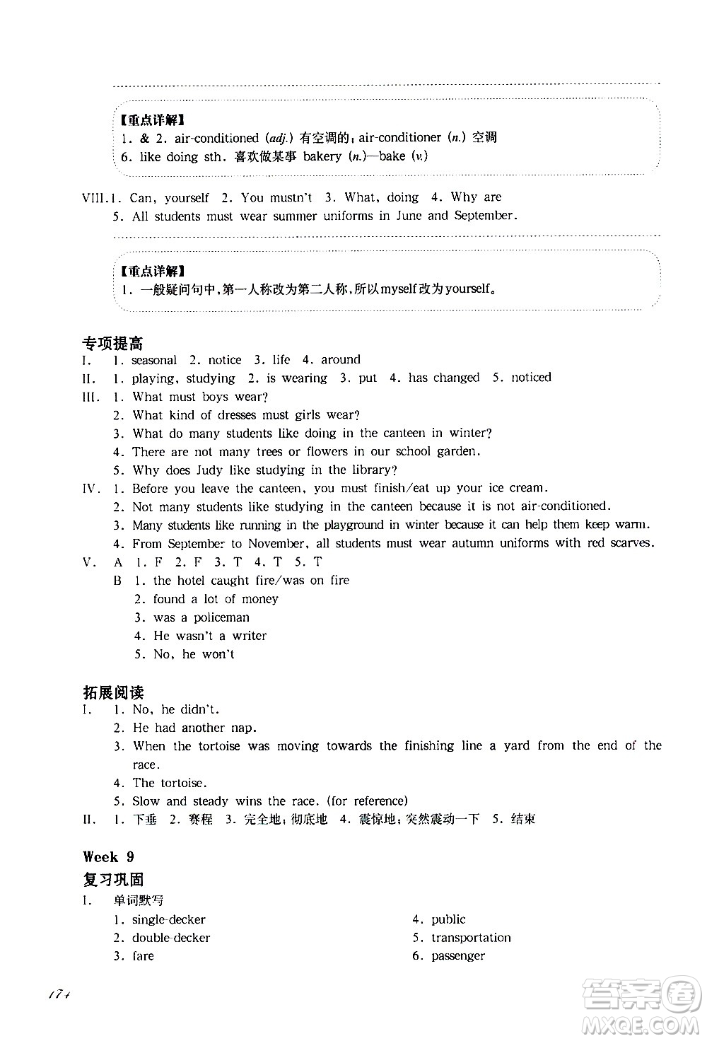 華東師范大學(xué)出版社2021華東師大版一課一練六年級英語增強版第二學(xué)期答案