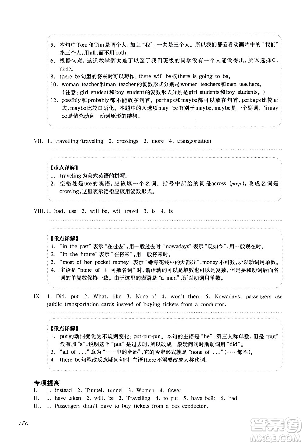 華東師范大學(xué)出版社2021華東師大版一課一練六年級英語增強版第二學(xué)期答案