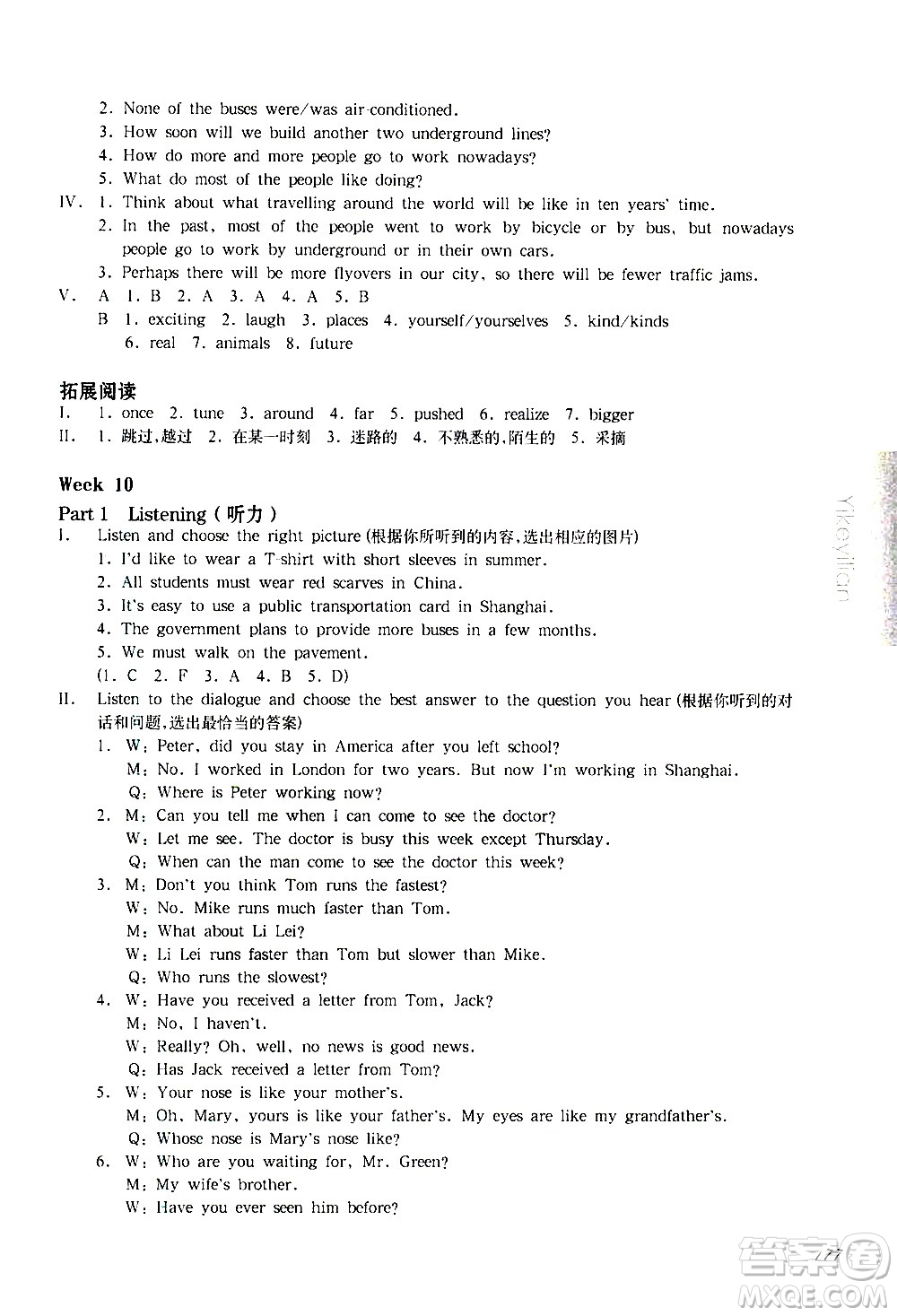 華東師范大學(xué)出版社2021華東師大版一課一練六年級英語增強版第二學(xué)期答案