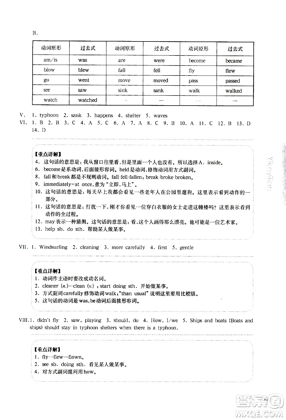 華東師范大學(xué)出版社2021華東師大版一課一練六年級英語增強版第二學(xué)期答案