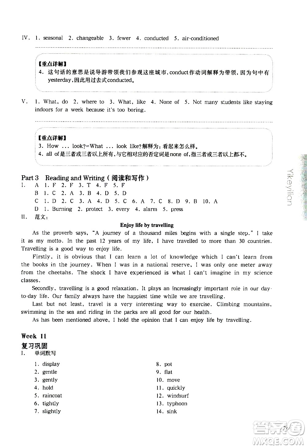 華東師范大學(xué)出版社2021華東師大版一課一練六年級英語增強版第二學(xué)期答案