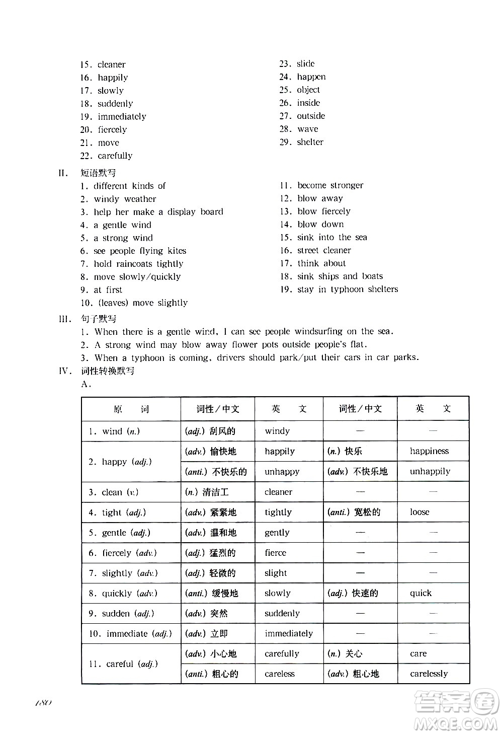 華東師范大學(xué)出版社2021華東師大版一課一練六年級英語增強版第二學(xué)期答案
