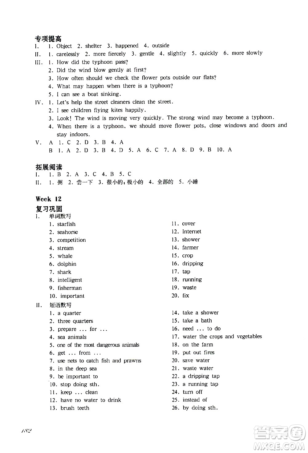華東師范大學(xué)出版社2021華東師大版一課一練六年級英語增強版第二學(xué)期答案