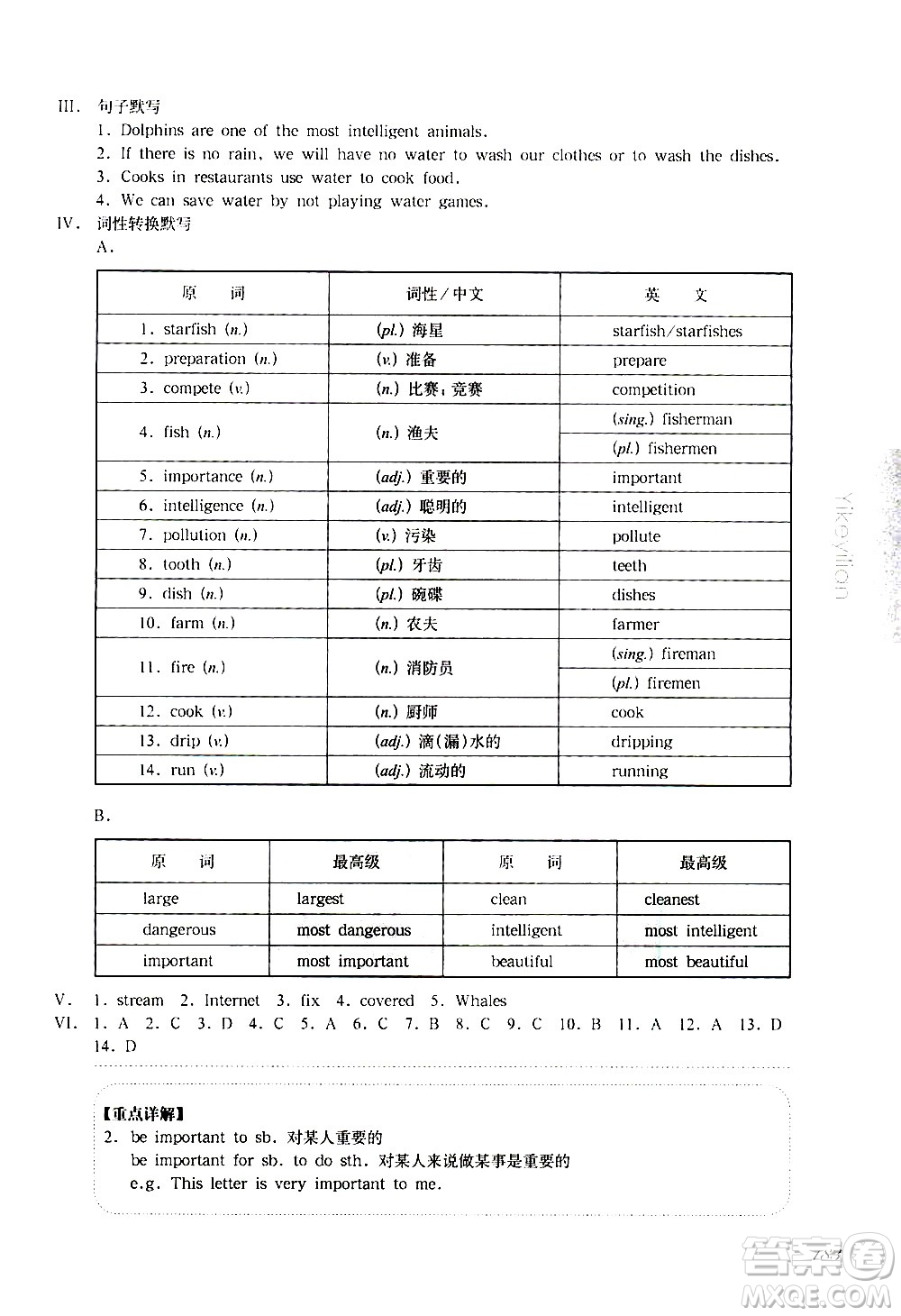 華東師范大學(xué)出版社2021華東師大版一課一練六年級英語增強版第二學(xué)期答案