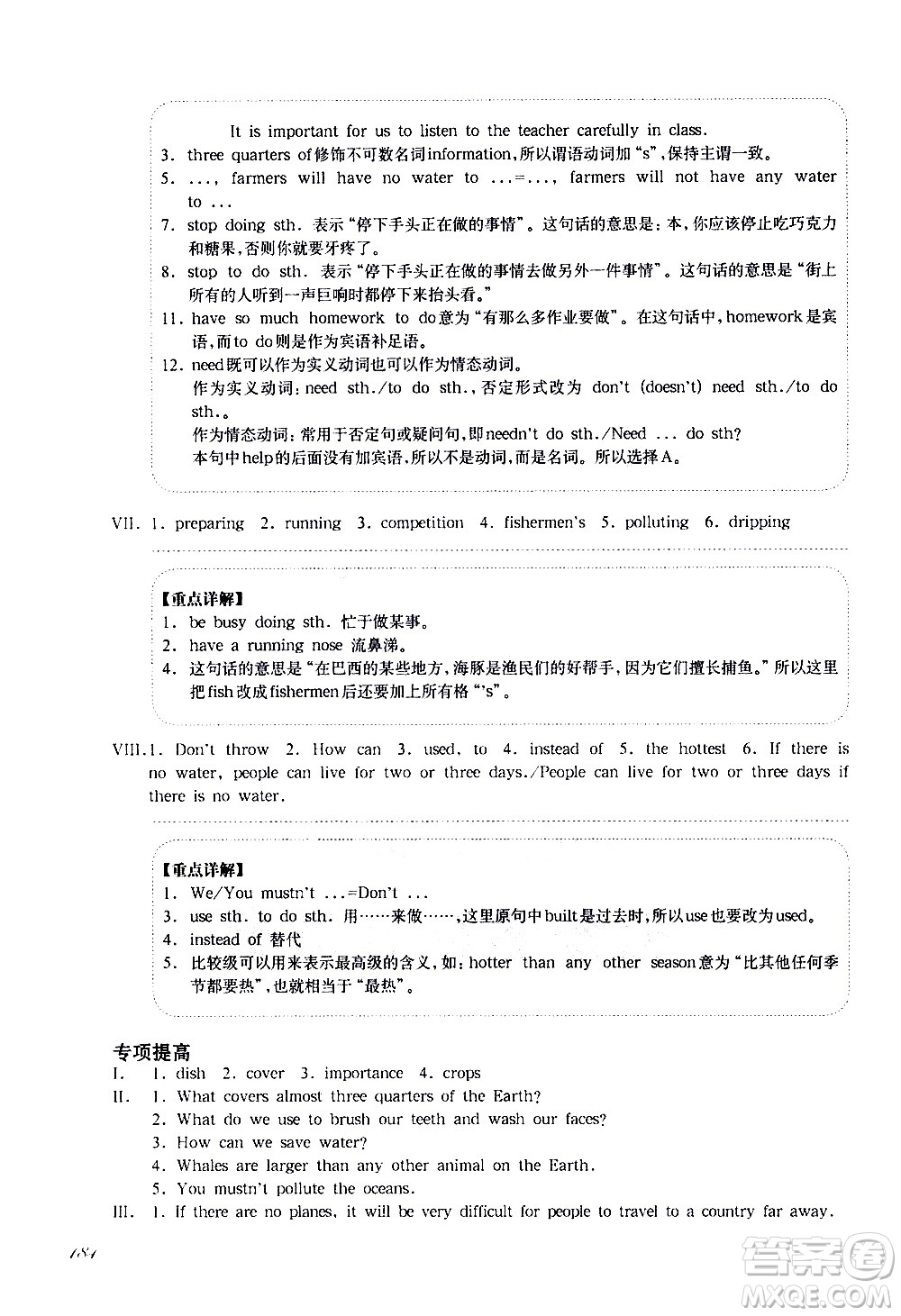 華東師范大學(xué)出版社2021華東師大版一課一練六年級英語增強版第二學(xué)期答案
