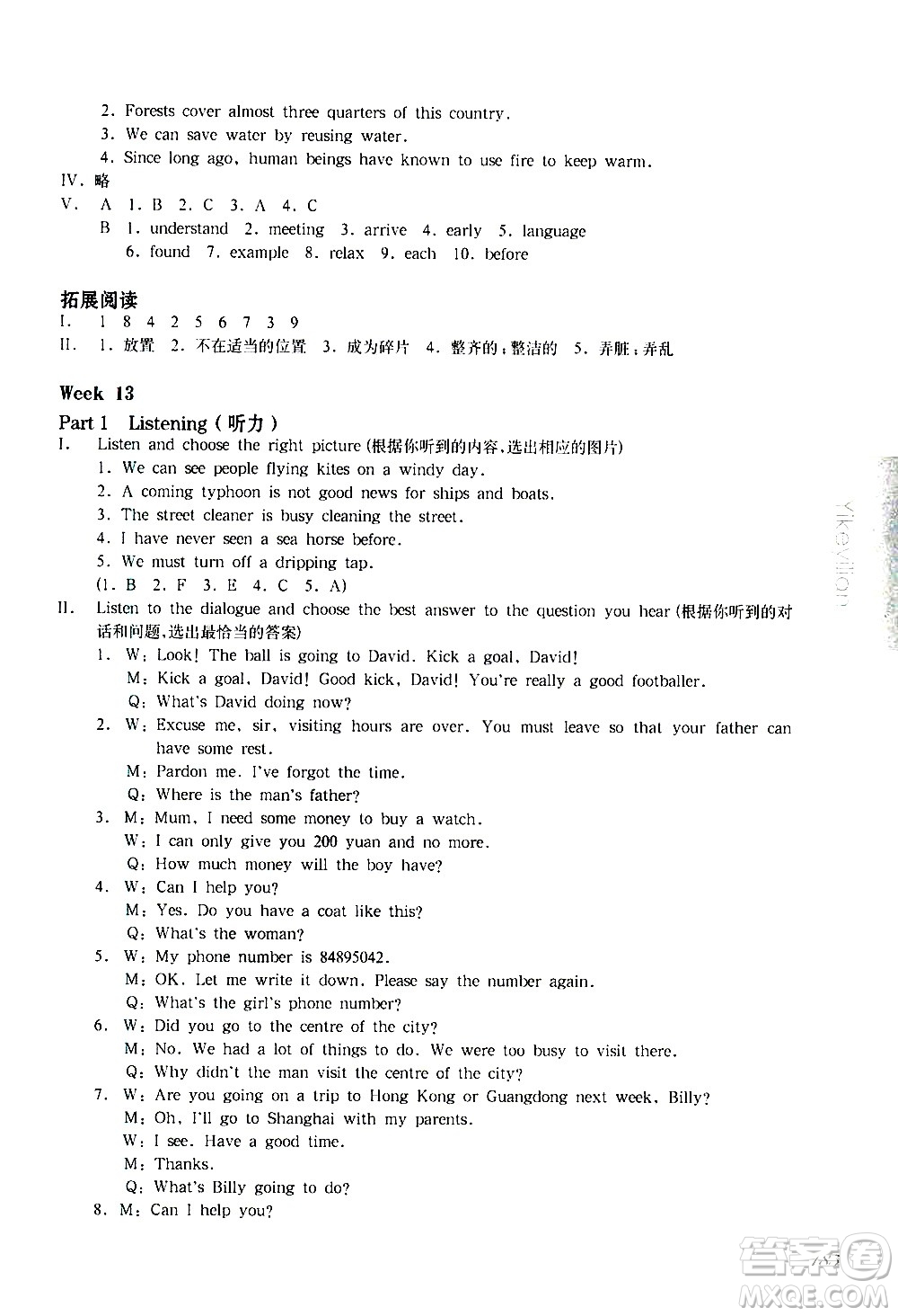 華東師范大學(xué)出版社2021華東師大版一課一練六年級英語增強版第二學(xué)期答案
