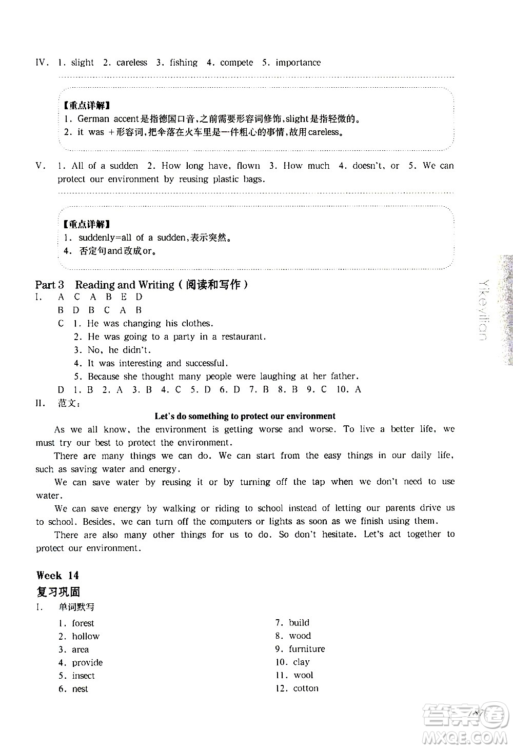 華東師范大學(xué)出版社2021華東師大版一課一練六年級英語增強版第二學(xué)期答案