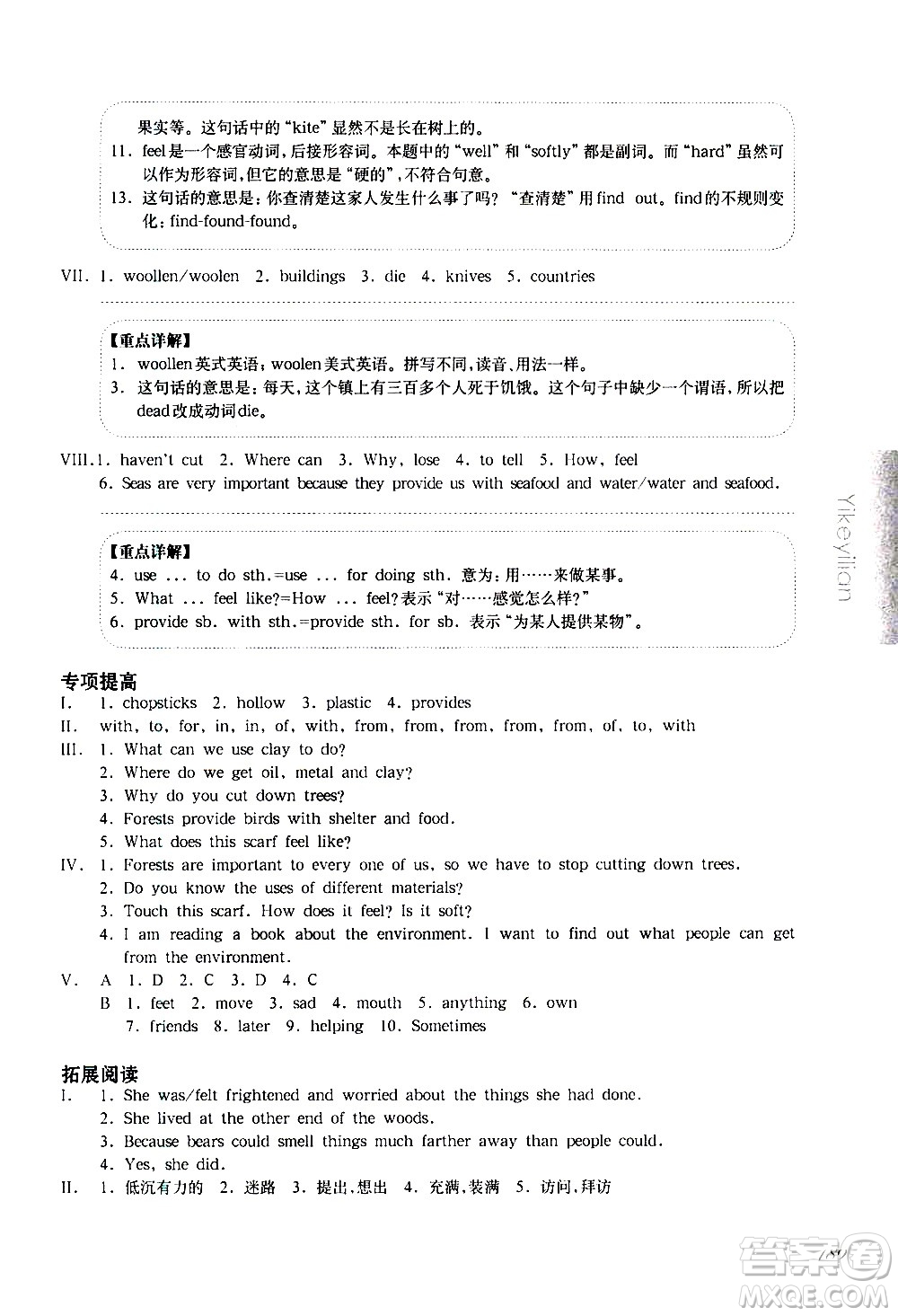 華東師范大學(xué)出版社2021華東師大版一課一練六年級英語增強版第二學(xué)期答案