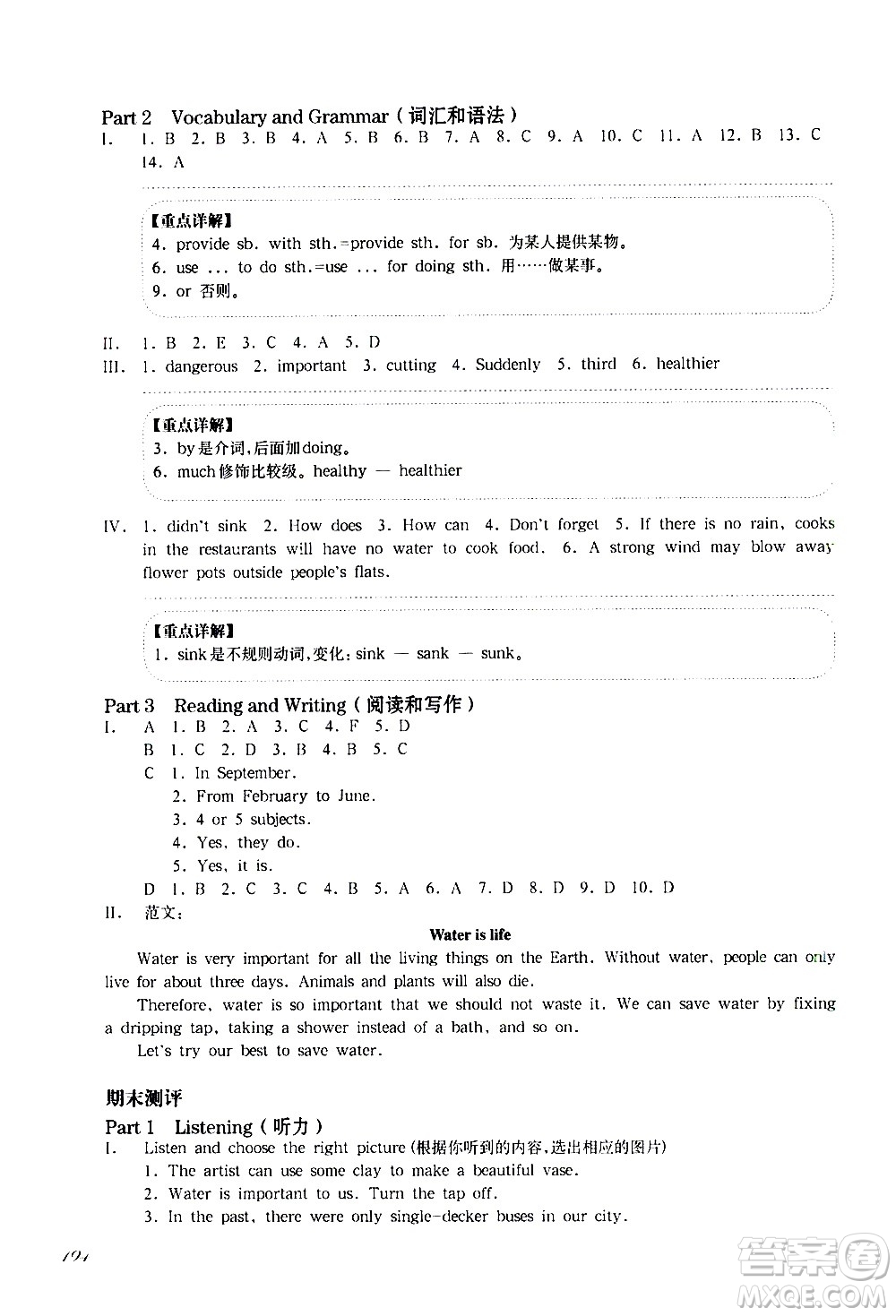 華東師范大學(xué)出版社2021華東師大版一課一練六年級英語增強版第二學(xué)期答案