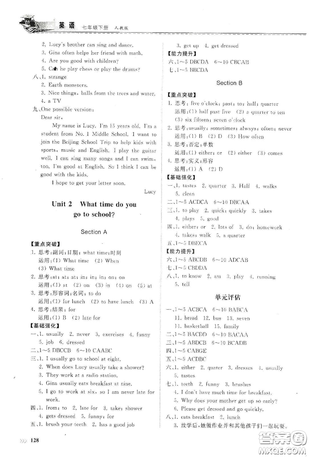 山東科學技術出版社2021初中同步練習冊七年級英語下冊人教版答案
