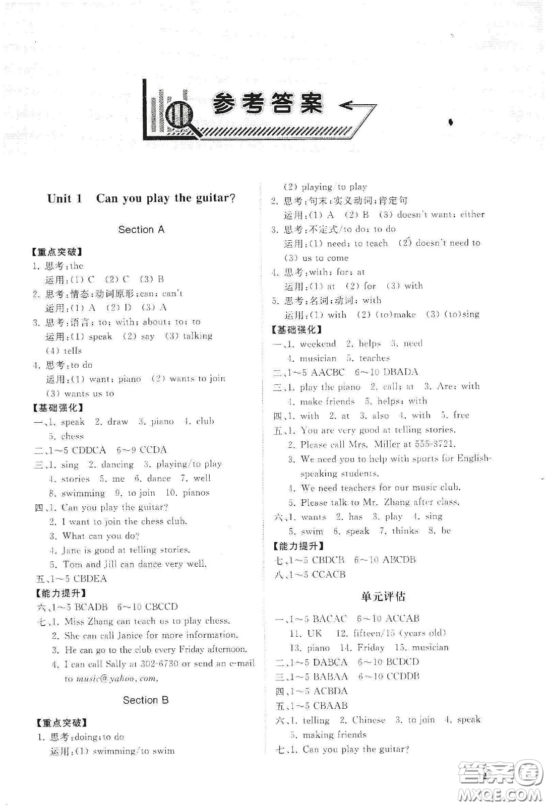 山東科學技術出版社2021初中同步練習冊七年級英語下冊人教版答案