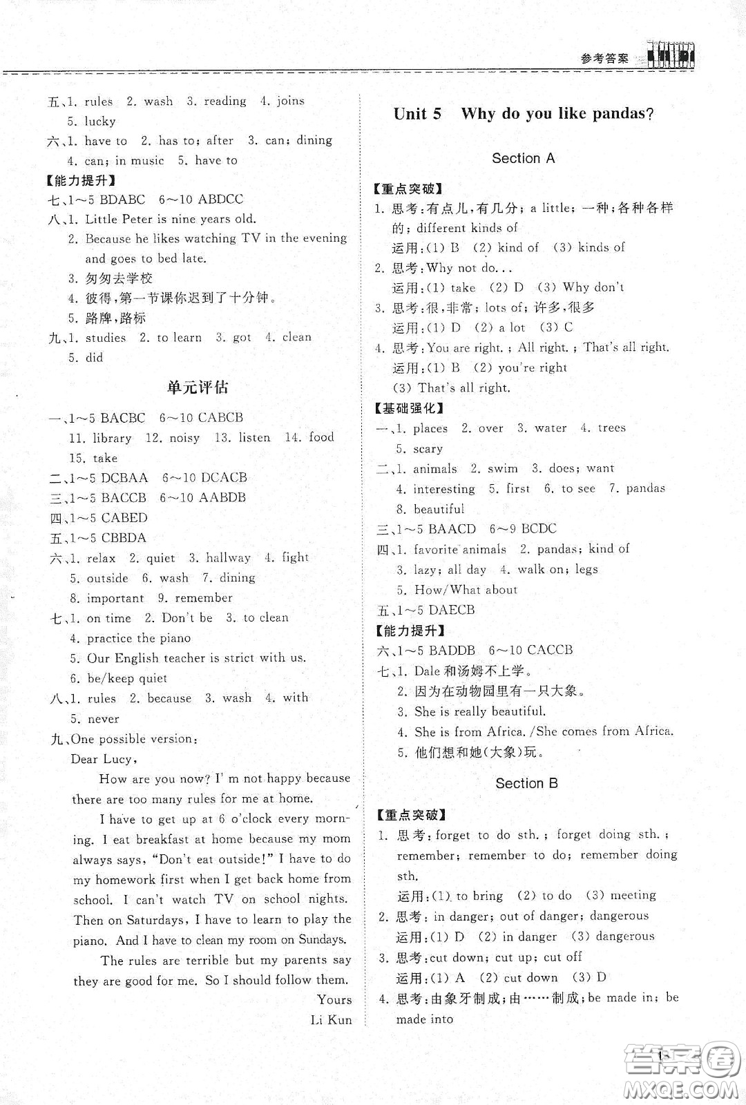 山東科學技術出版社2021初中同步練習冊七年級英語下冊人教版答案