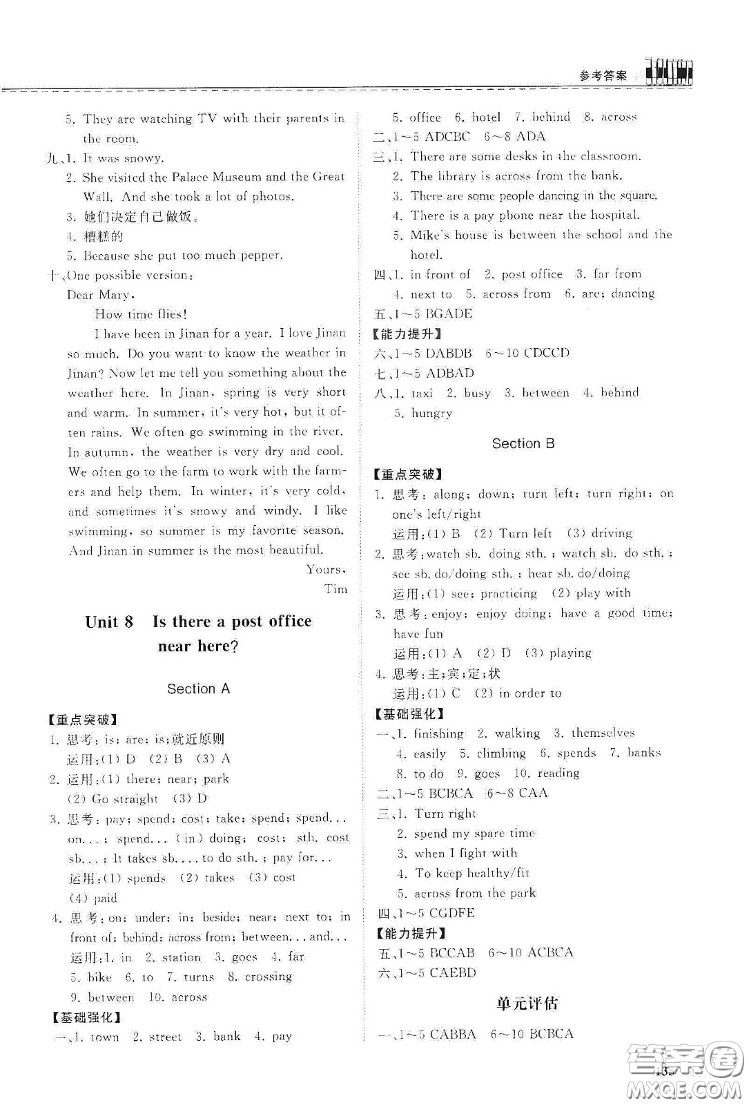 山東科學技術出版社2021初中同步練習冊七年級英語下冊人教版答案