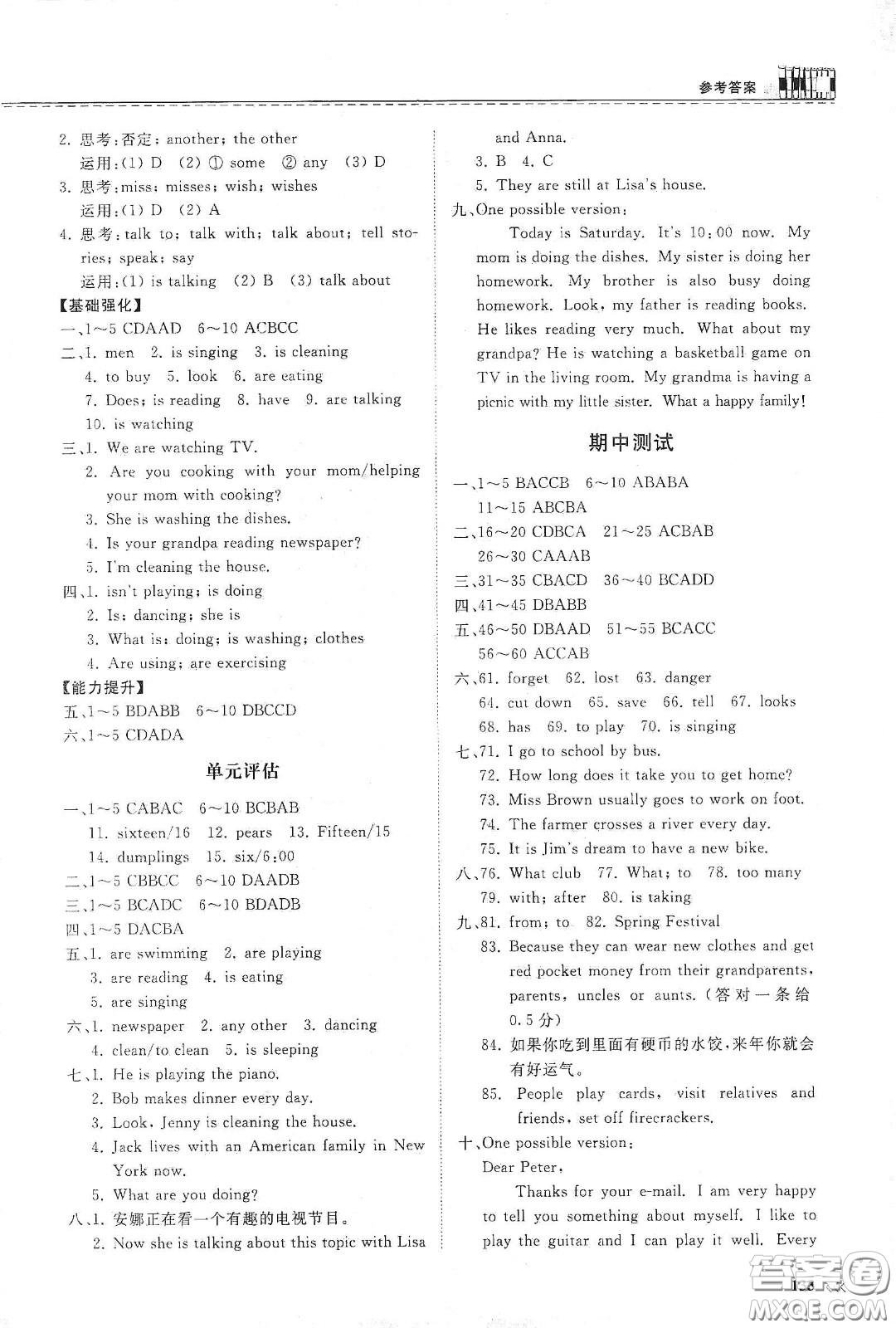 山東科學技術出版社2021初中同步練習冊七年級英語下冊人教版答案