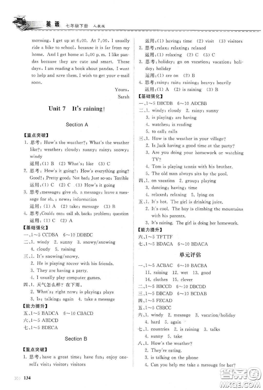 山東科學技術出版社2021初中同步練習冊七年級英語下冊人教版答案