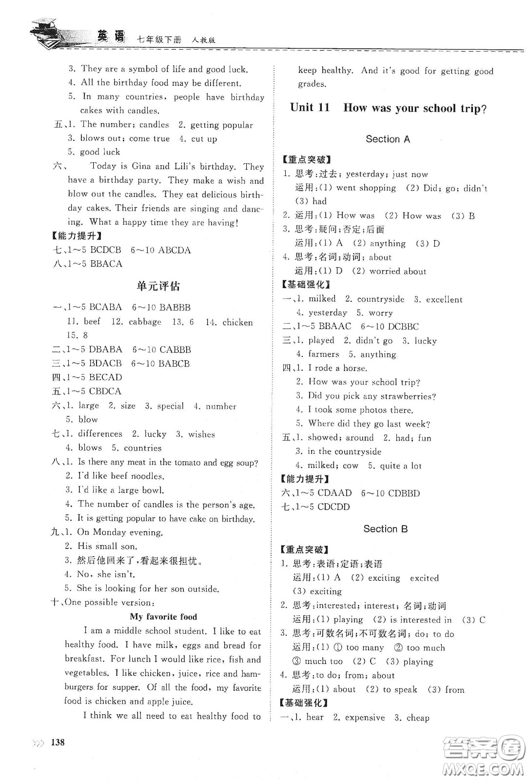 山東科學技術出版社2021初中同步練習冊七年級英語下冊人教版答案