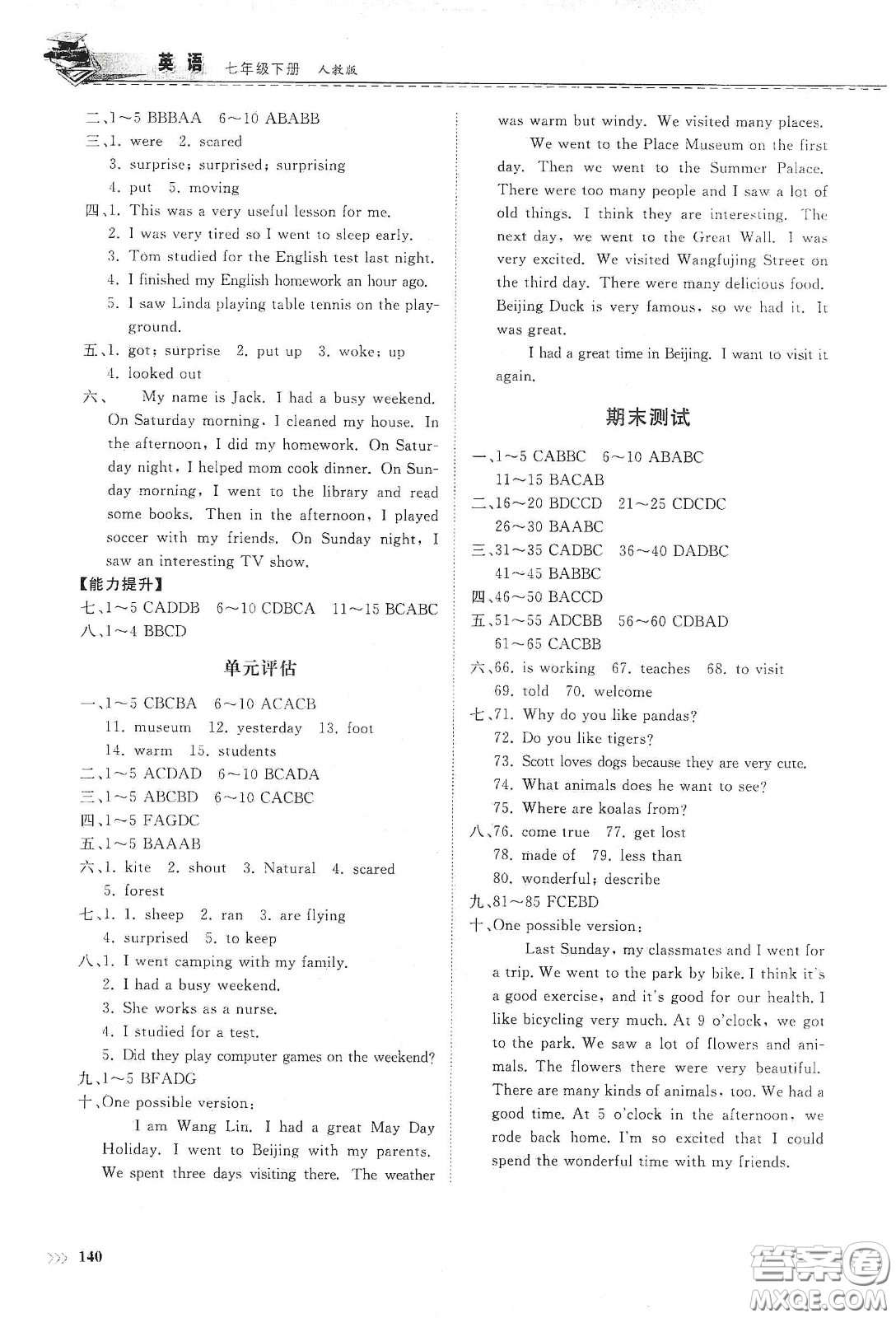 山東科學技術出版社2021初中同步練習冊七年級英語下冊人教版答案