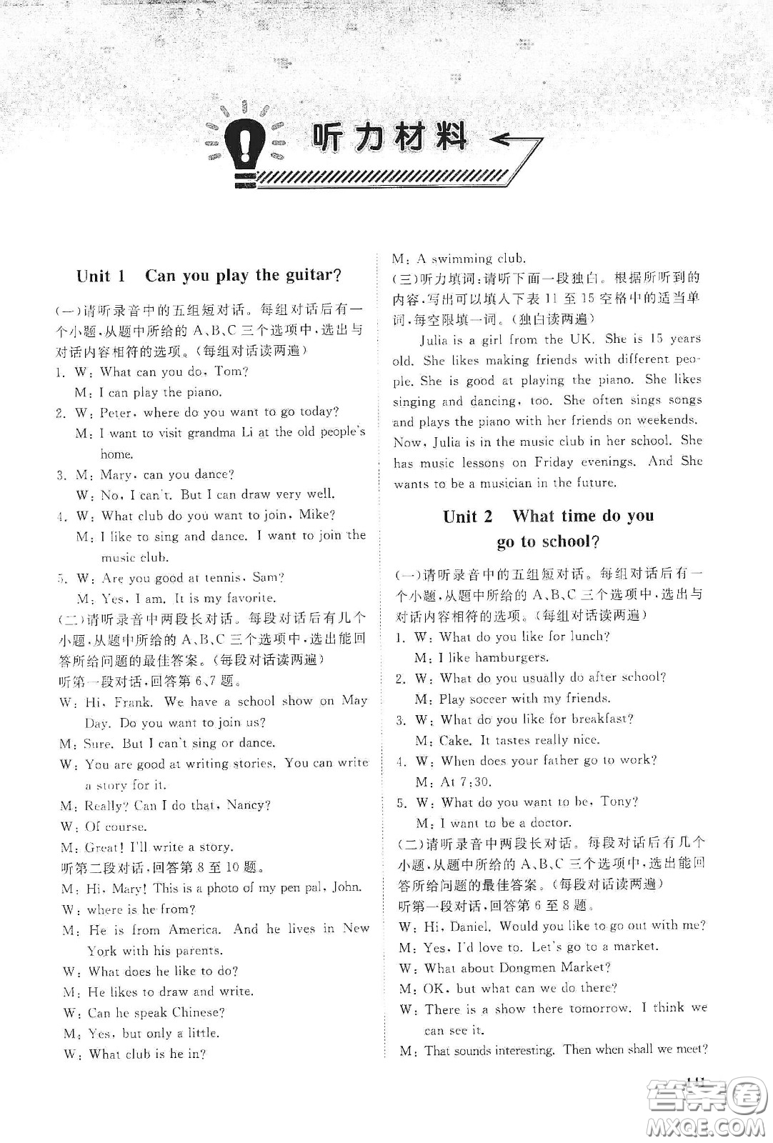 山東科學技術出版社2021初中同步練習冊七年級英語下冊人教版答案