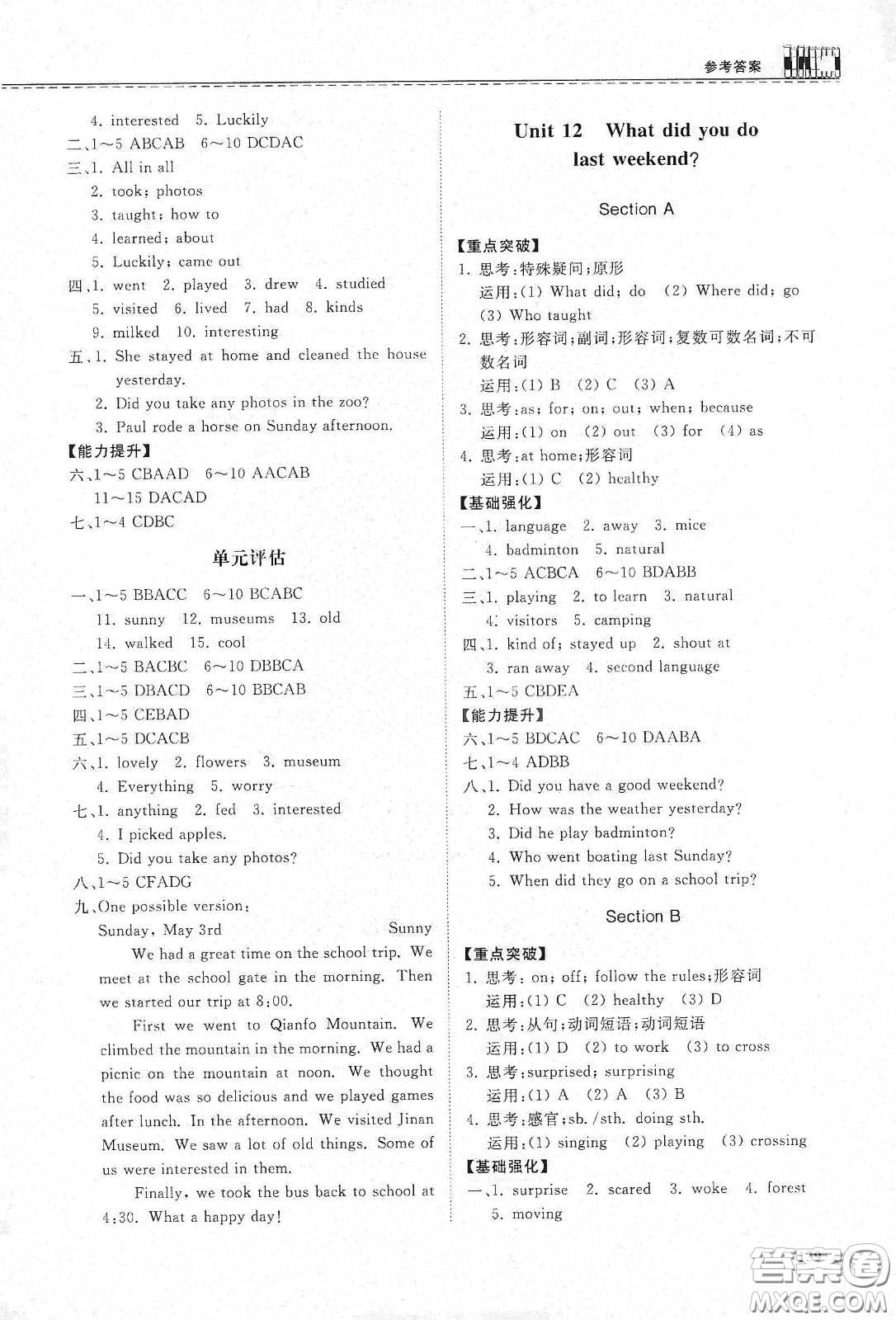 山東科學技術出版社2021初中同步練習冊七年級英語下冊人教版答案