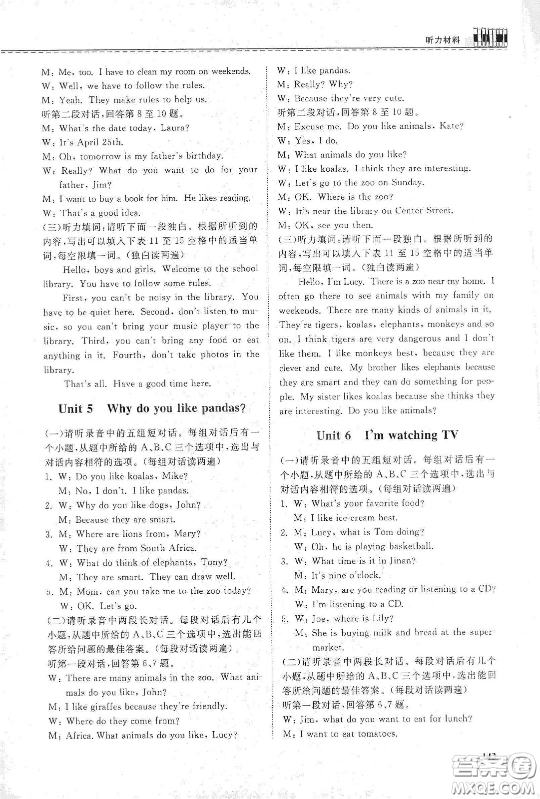 山東科學技術出版社2021初中同步練習冊七年級英語下冊人教版答案