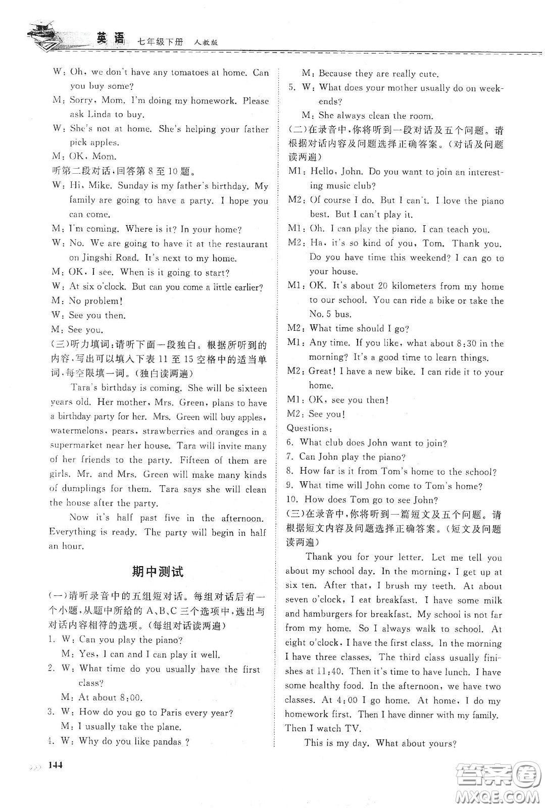 山東科學技術出版社2021初中同步練習冊七年級英語下冊人教版答案