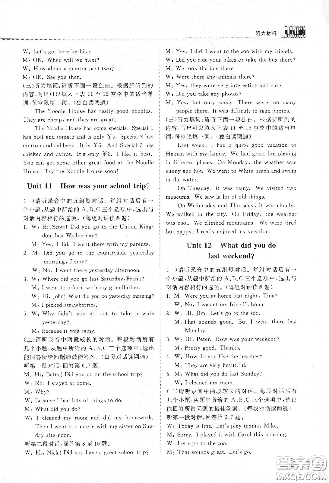 山東科學技術出版社2021初中同步練習冊七年級英語下冊人教版答案