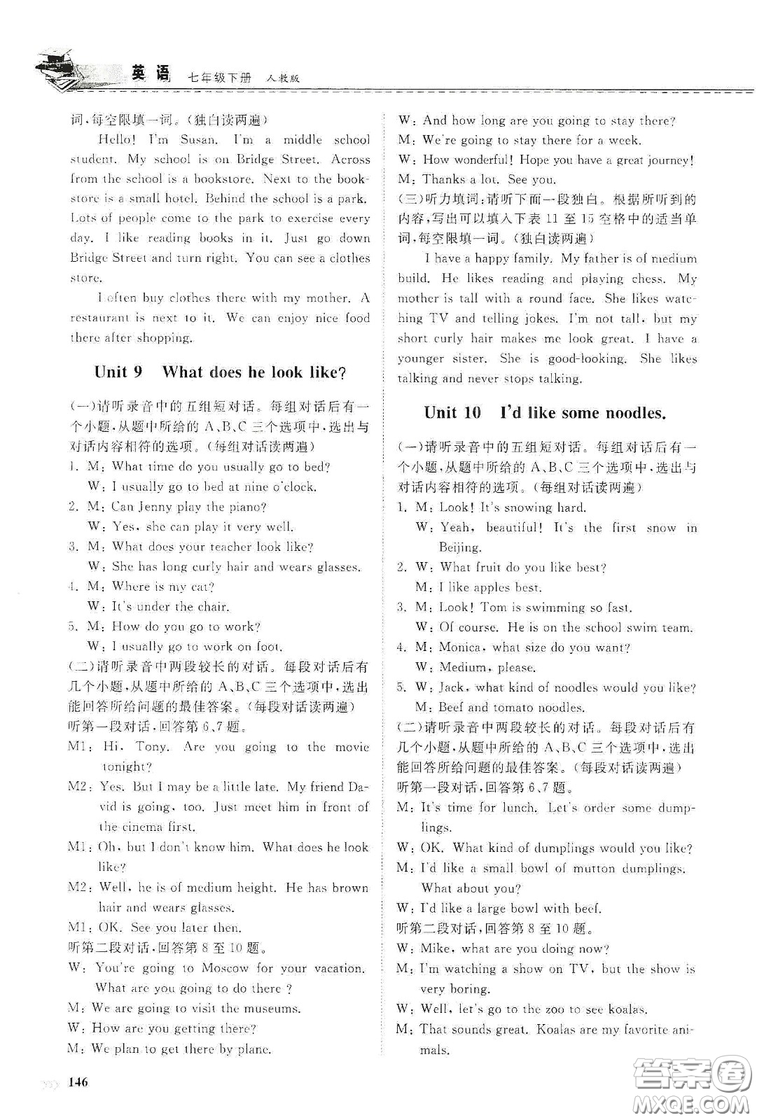 山東科學技術出版社2021初中同步練習冊七年級英語下冊人教版答案