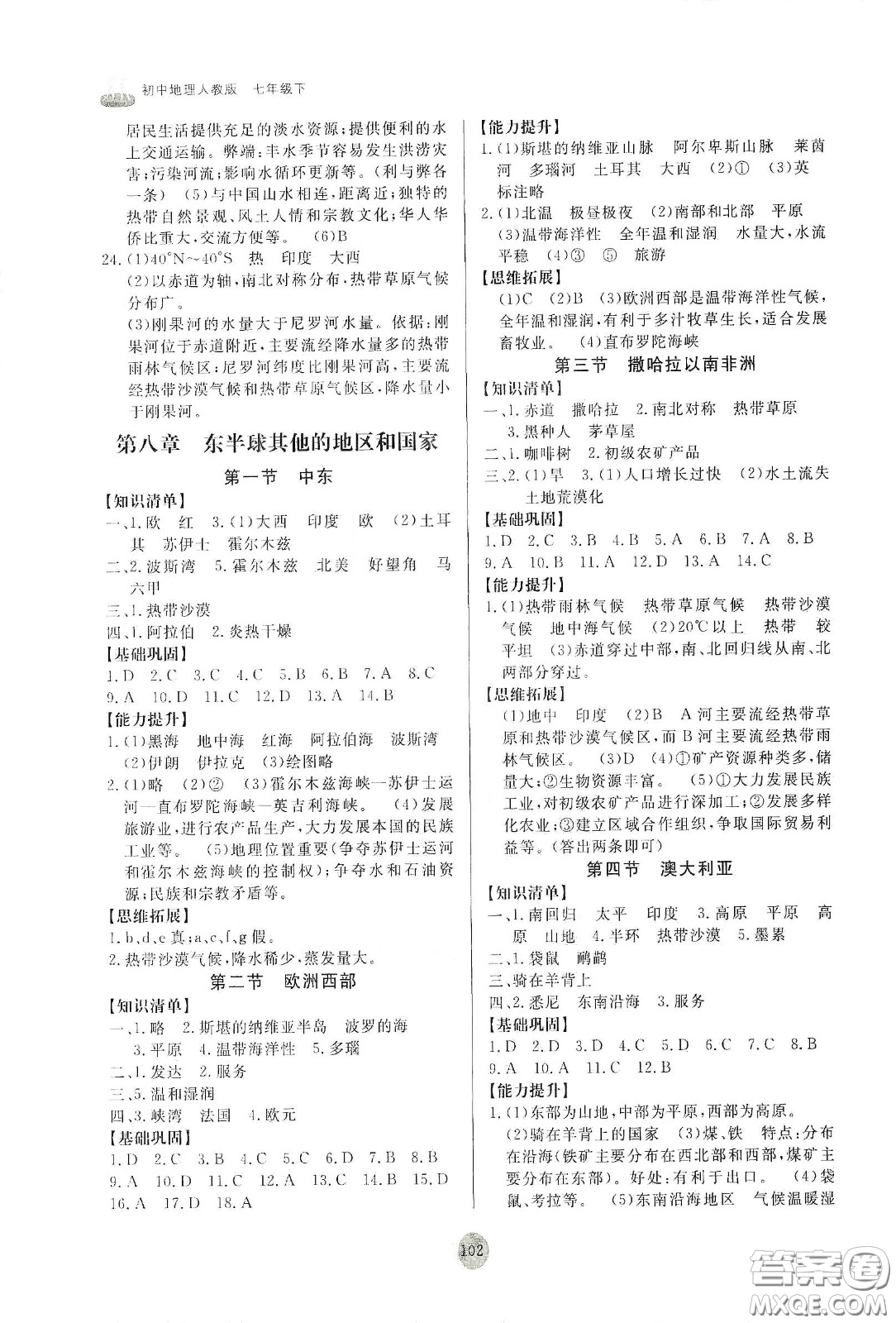 山東友誼出版社2021初中同步練習(xí)冊(cè)七年級(jí)地理下冊(cè)人教版山東省專用答案