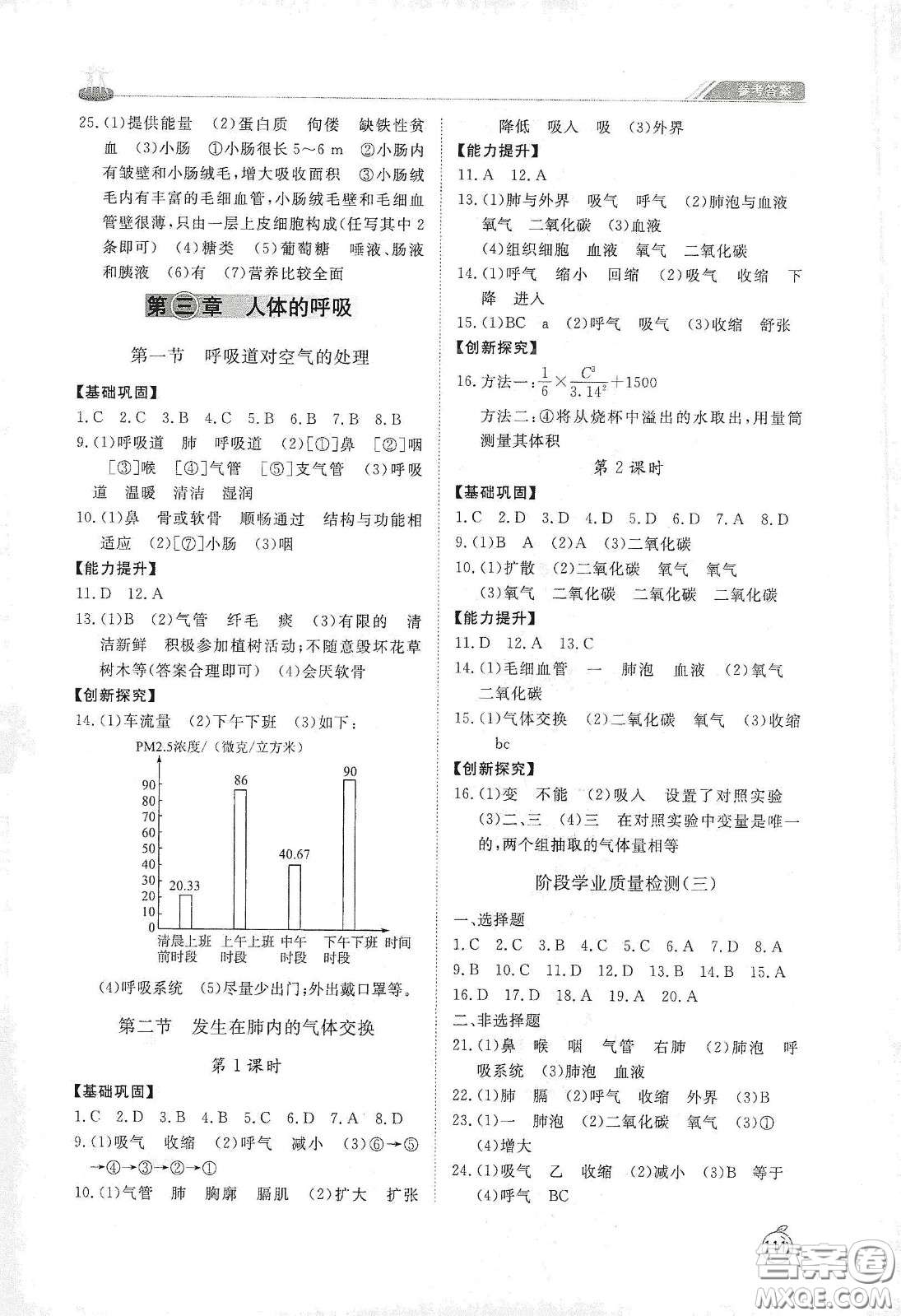 山東友誼出版社2021初中同步練習(xí)冊七年級生物學(xué)下冊人教版山東省專用答案