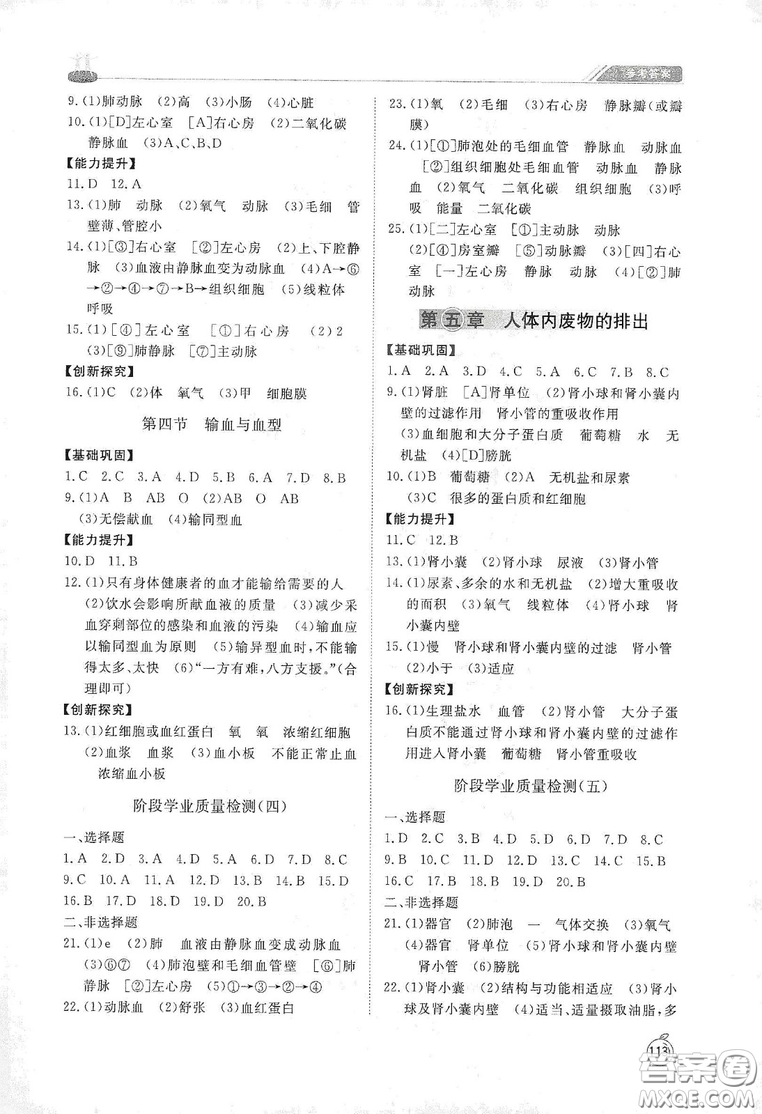 山東友誼出版社2021初中同步練習(xí)冊七年級生物學(xué)下冊人教版山東省專用答案