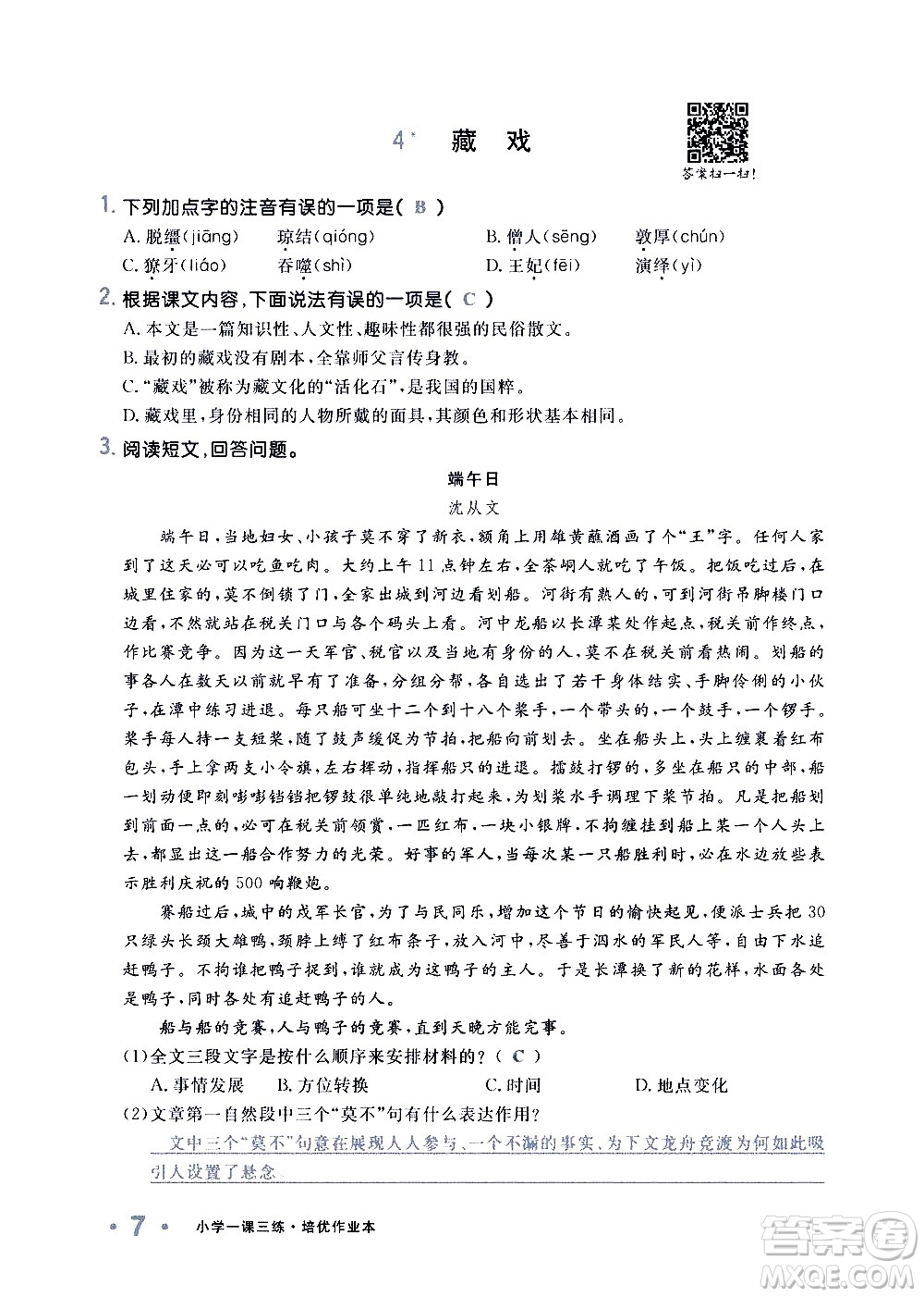 新疆青少年出版社2021小學(xué)一課一練課時(shí)達(dá)標(biāo)語文六年級下冊RJ人教版答案