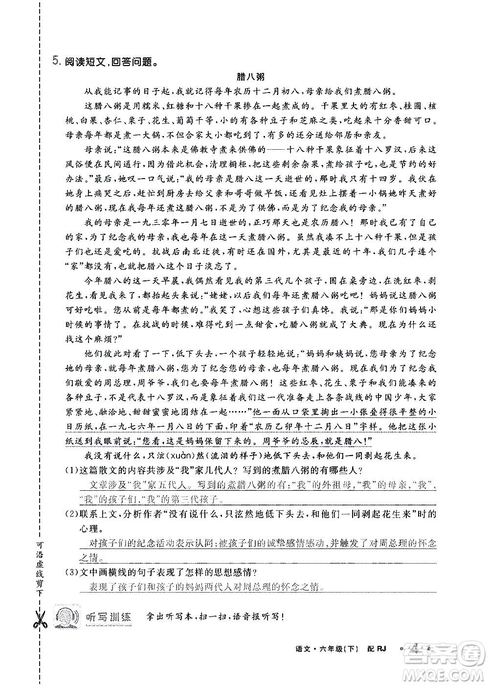 新疆青少年出版社2021小學(xué)一課一練課時(shí)達(dá)標(biāo)語文六年級下冊RJ人教版答案