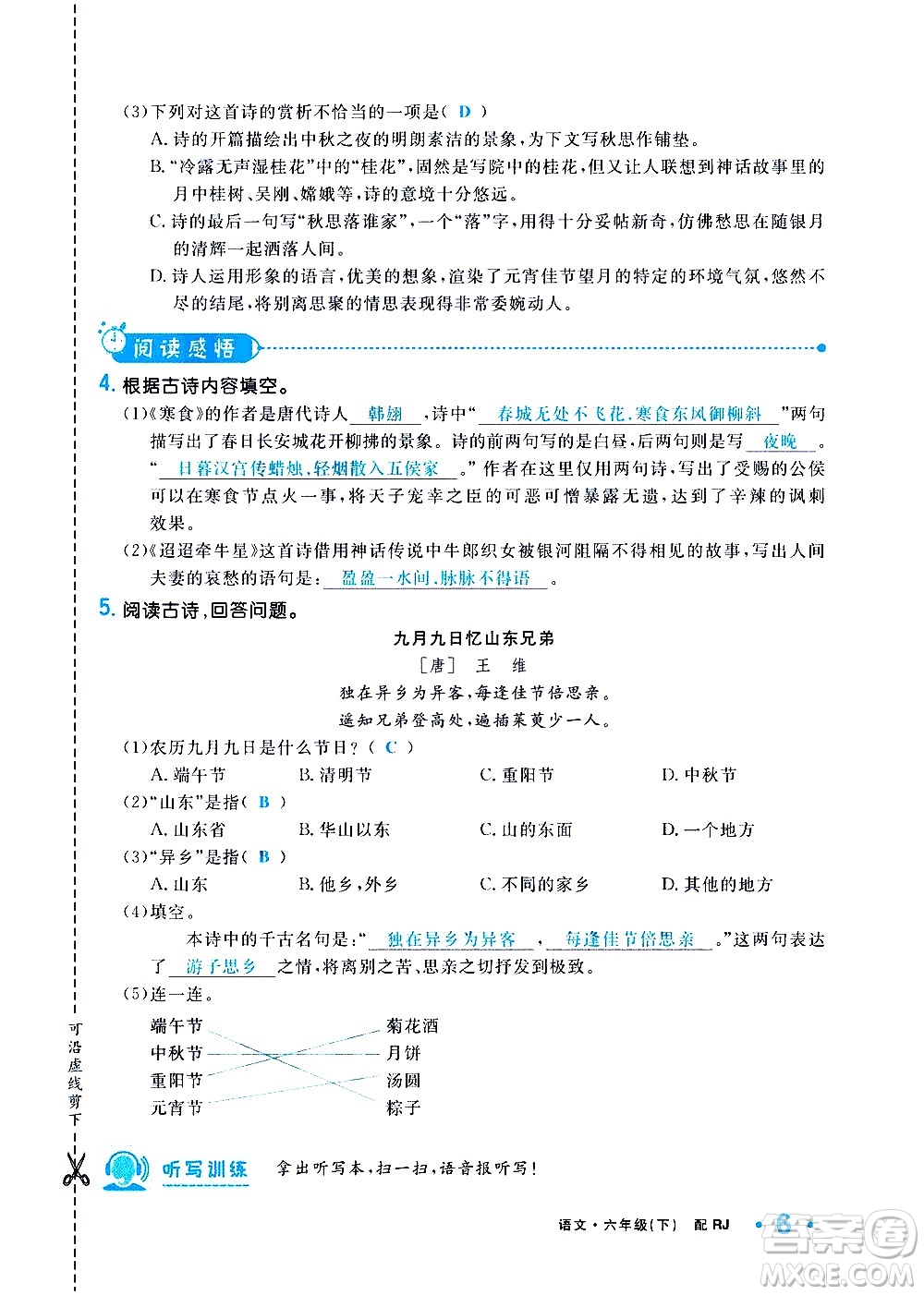 新疆青少年出版社2021小學(xué)一課一練課時(shí)達(dá)標(biāo)語文六年級下冊RJ人教版答案
