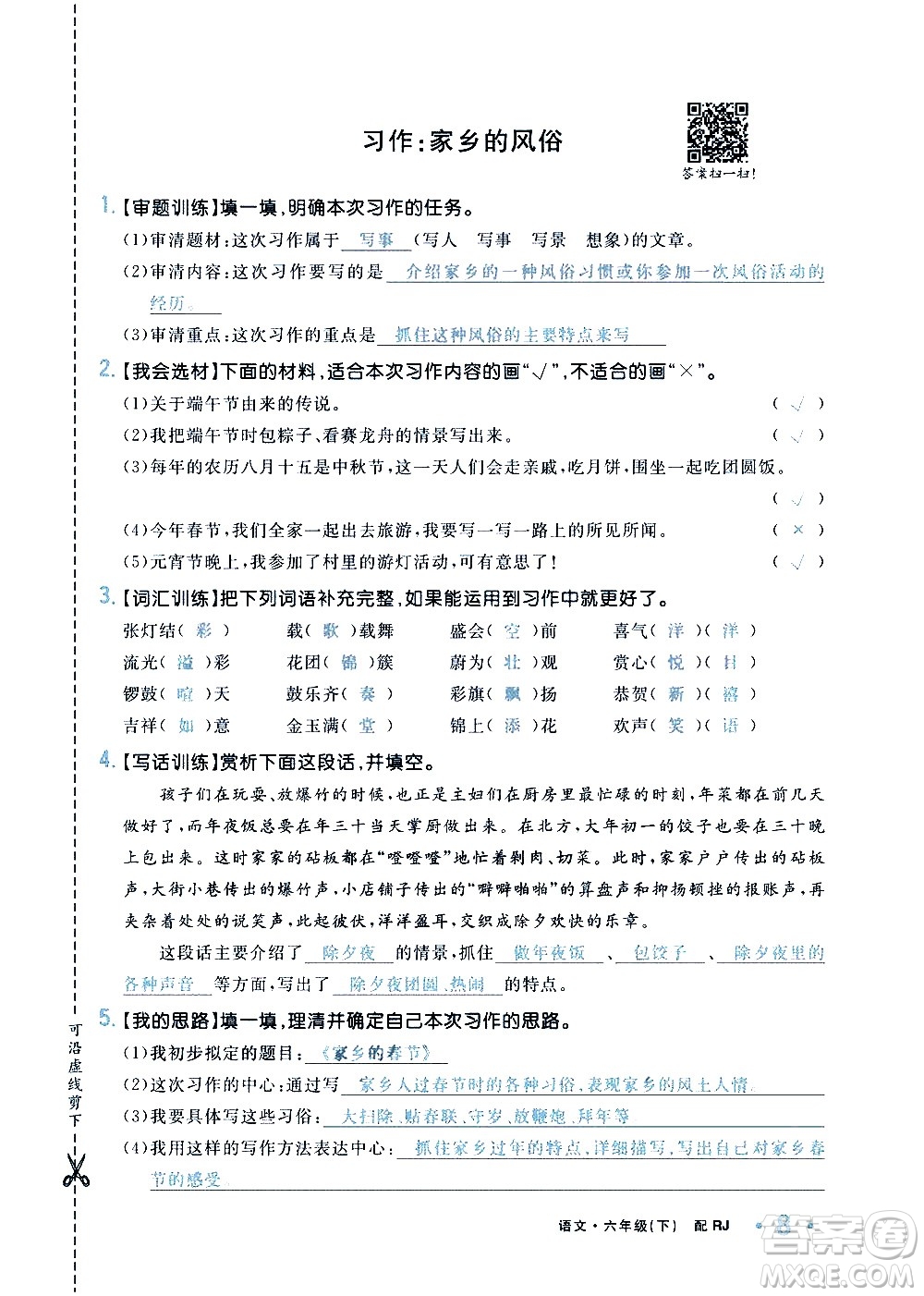 新疆青少年出版社2021小學(xué)一課一練課時(shí)達(dá)標(biāo)語文六年級下冊RJ人教版答案