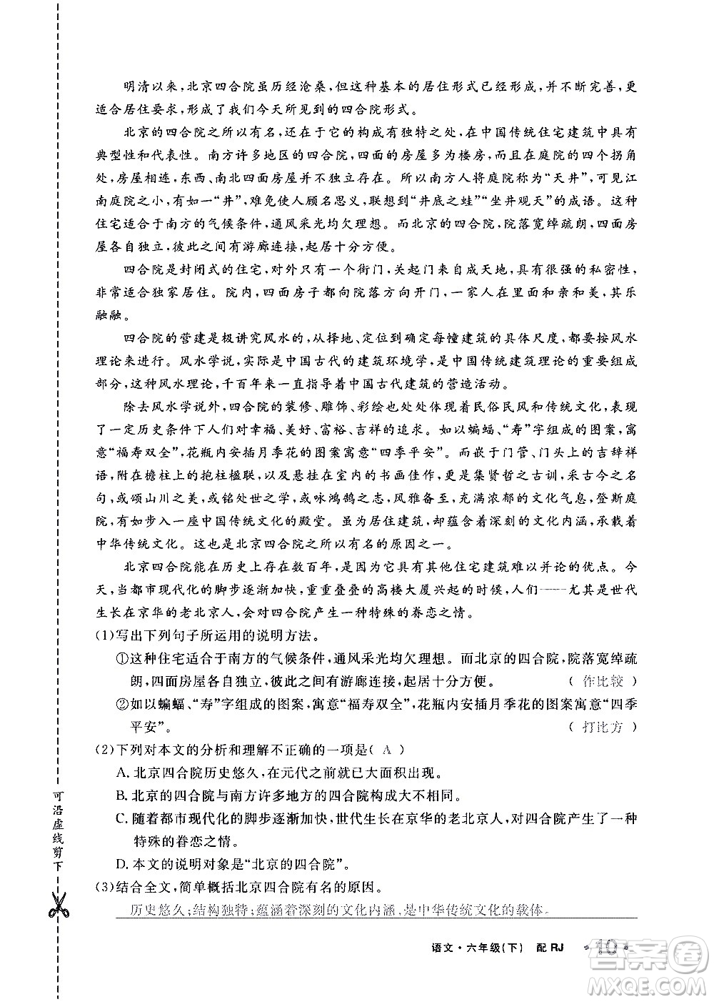 新疆青少年出版社2021小學(xué)一課一練課時(shí)達(dá)標(biāo)語文六年級下冊RJ人教版答案
