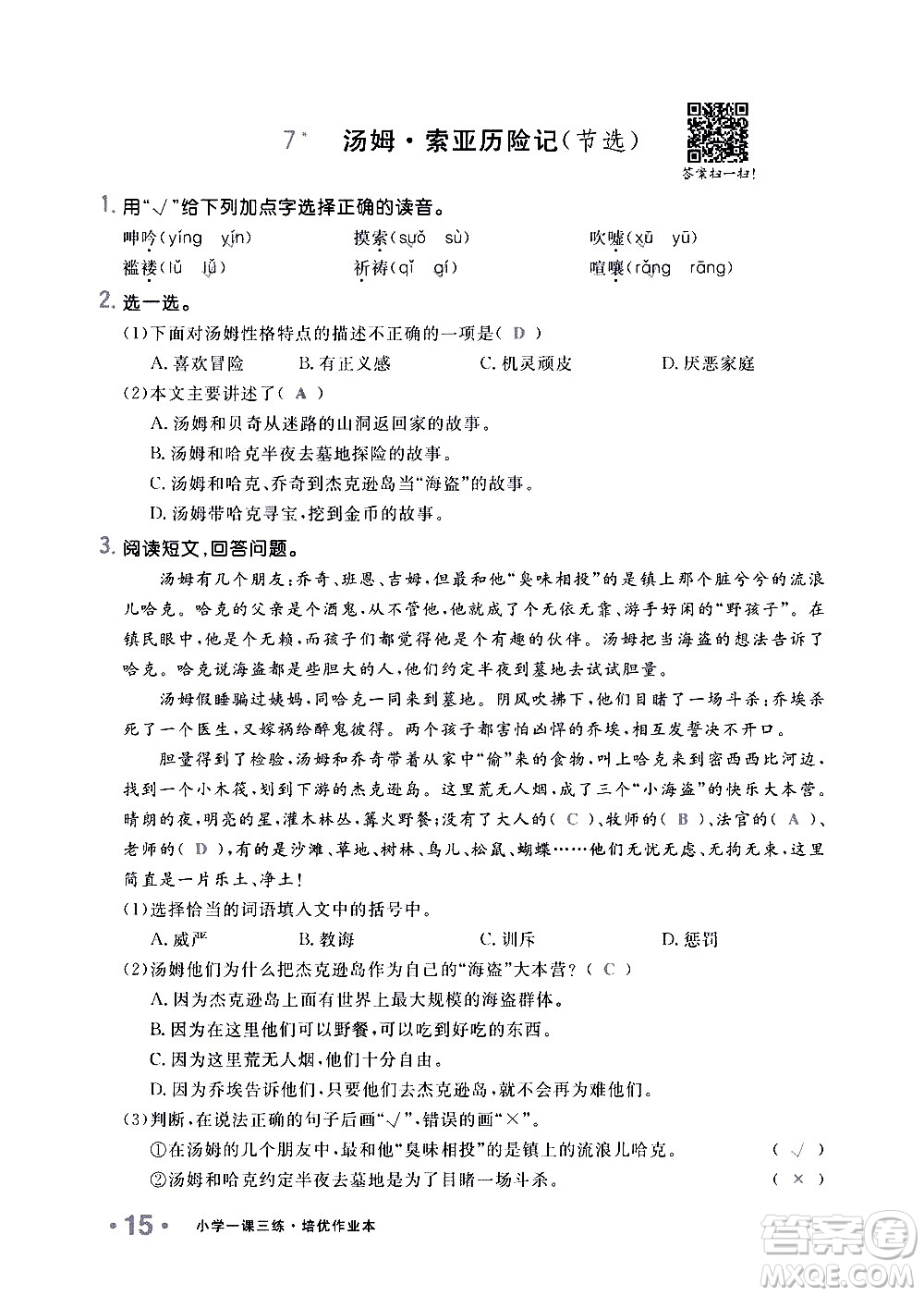 新疆青少年出版社2021小學(xué)一課一練課時(shí)達(dá)標(biāo)語文六年級下冊RJ人教版答案