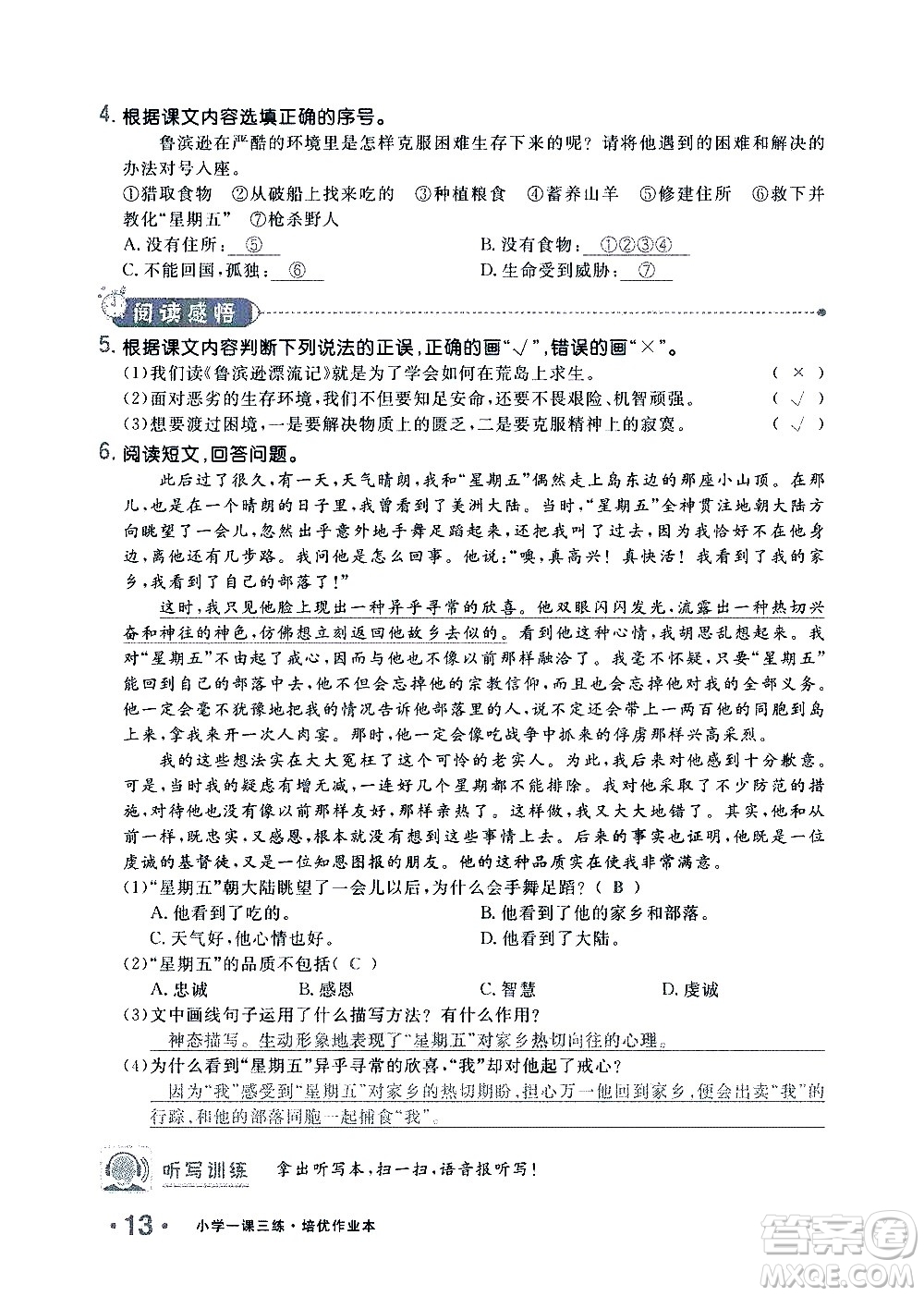新疆青少年出版社2021小學(xué)一課一練課時(shí)達(dá)標(biāo)語文六年級下冊RJ人教版答案